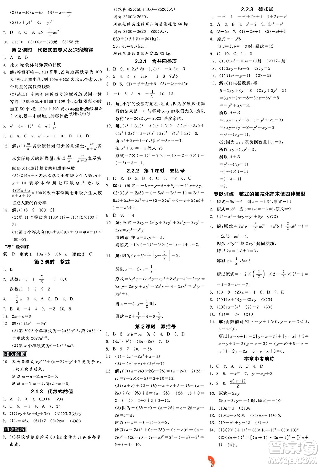 陽光出版社2023年秋全品學(xué)練考作業(yè)手冊(cè)七年級(jí)數(shù)學(xué)上冊(cè)滬科版答案
