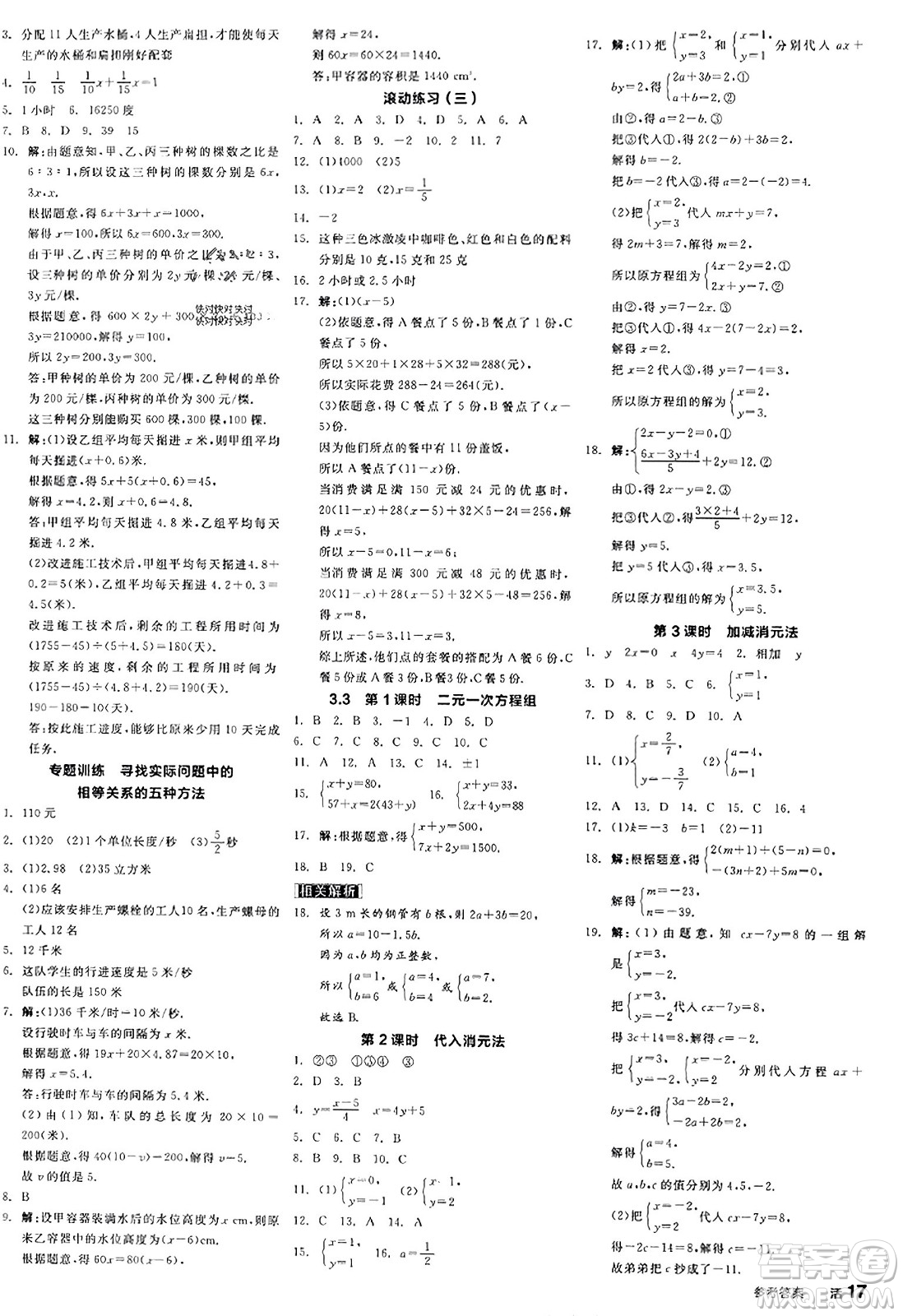 陽光出版社2023年秋全品學(xué)練考作業(yè)手冊(cè)七年級(jí)數(shù)學(xué)上冊(cè)滬科版答案