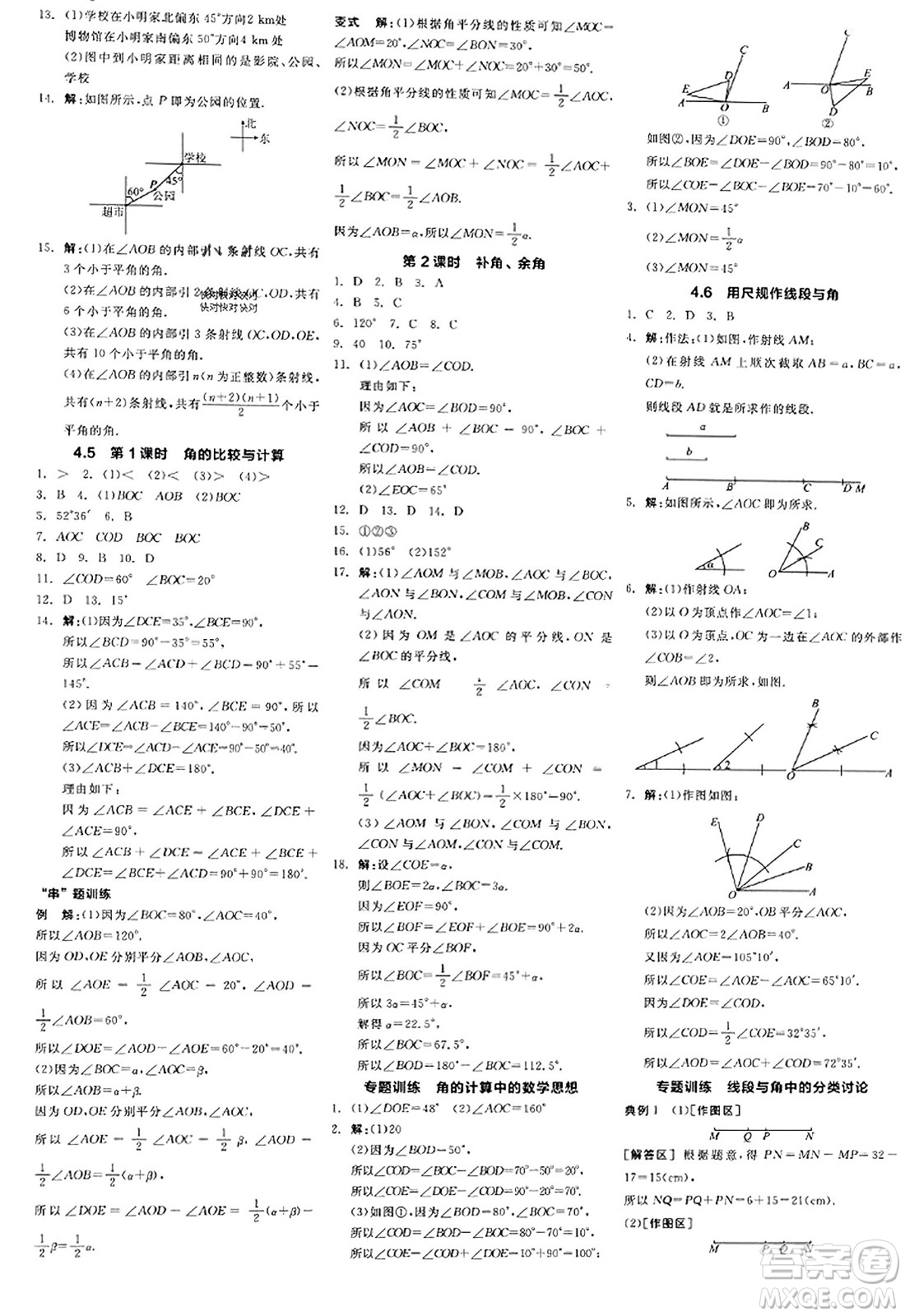 陽光出版社2023年秋全品學(xué)練考作業(yè)手冊(cè)七年級(jí)數(shù)學(xué)上冊(cè)滬科版答案