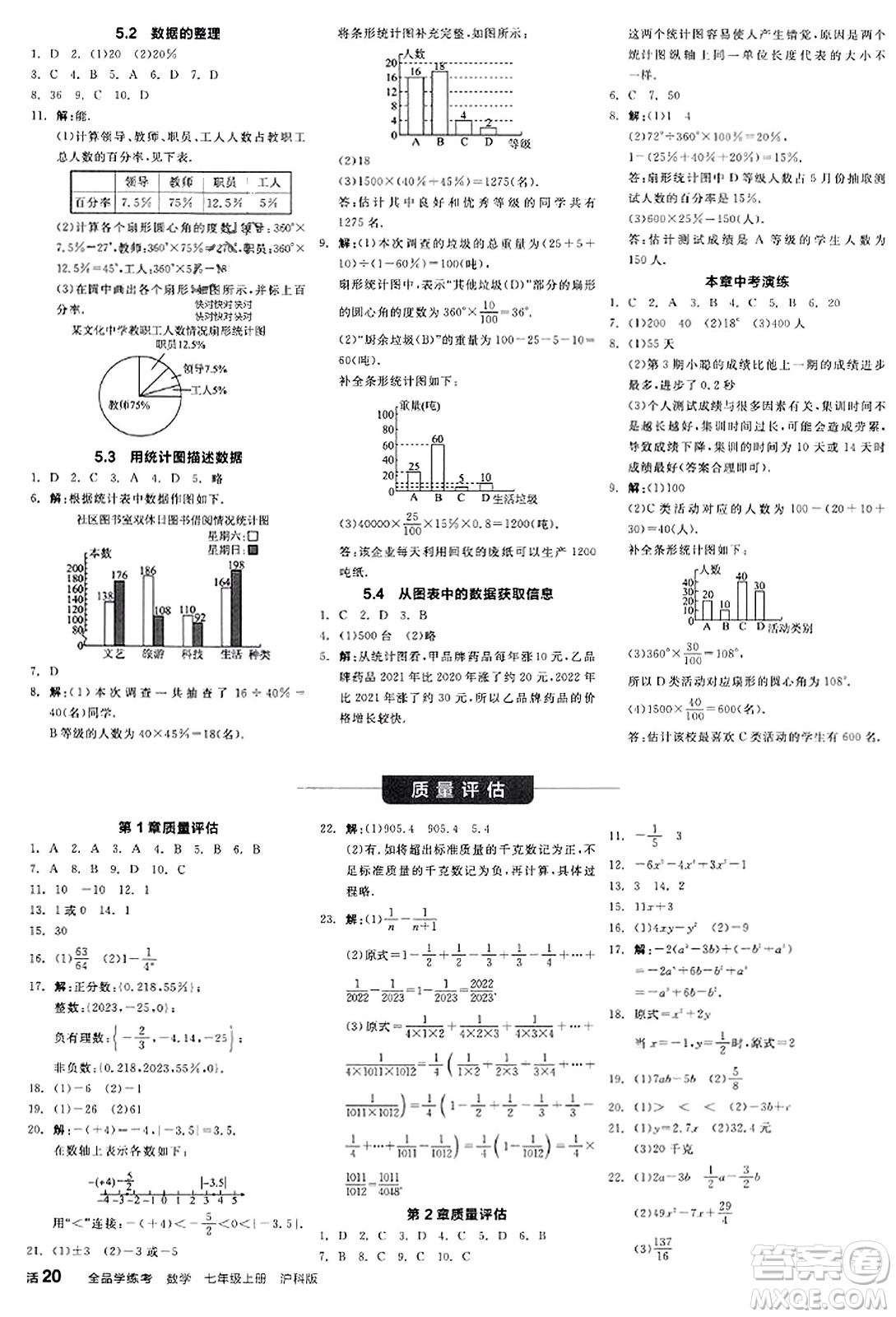 陽光出版社2023年秋全品學(xué)練考作業(yè)手冊(cè)七年級(jí)數(shù)學(xué)上冊(cè)滬科版答案