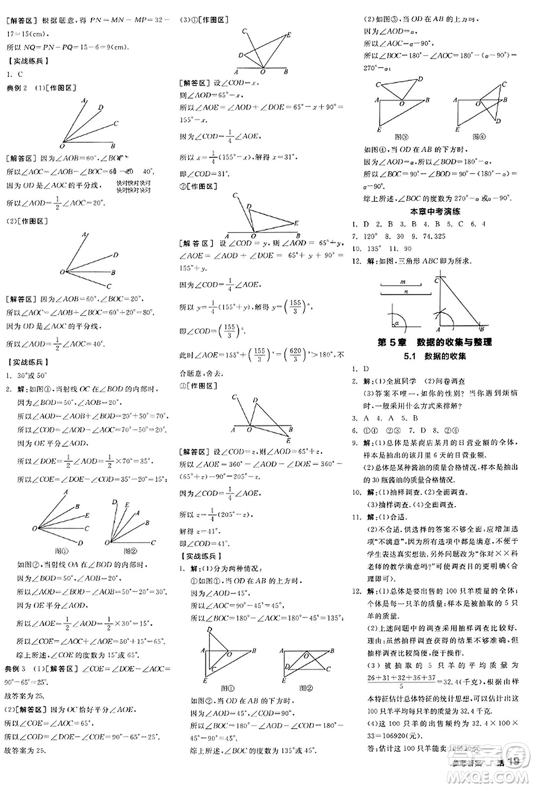 陽光出版社2023年秋全品學(xué)練考作業(yè)手冊(cè)七年級(jí)數(shù)學(xué)上冊(cè)滬科版答案