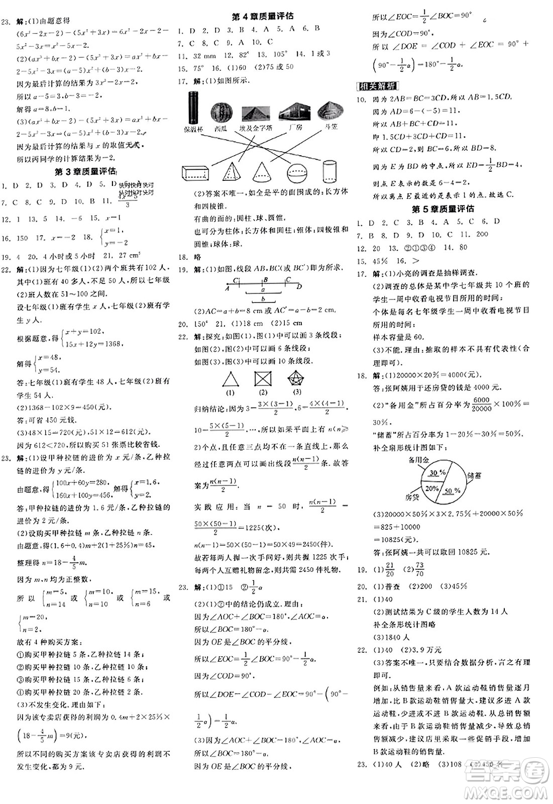 陽光出版社2023年秋全品學(xué)練考作業(yè)手冊(cè)七年級(jí)數(shù)學(xué)上冊(cè)滬科版答案
