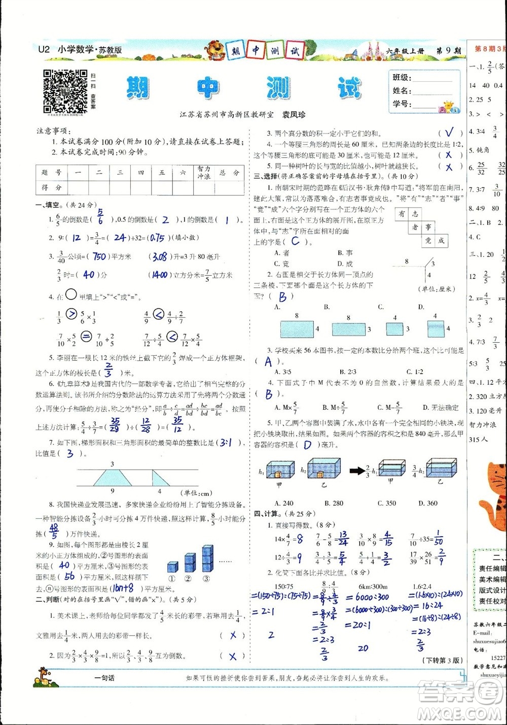 2023年秋少年智力開發(fā)報六年級數(shù)學(xué)上冊蘇教版第9-12期答案