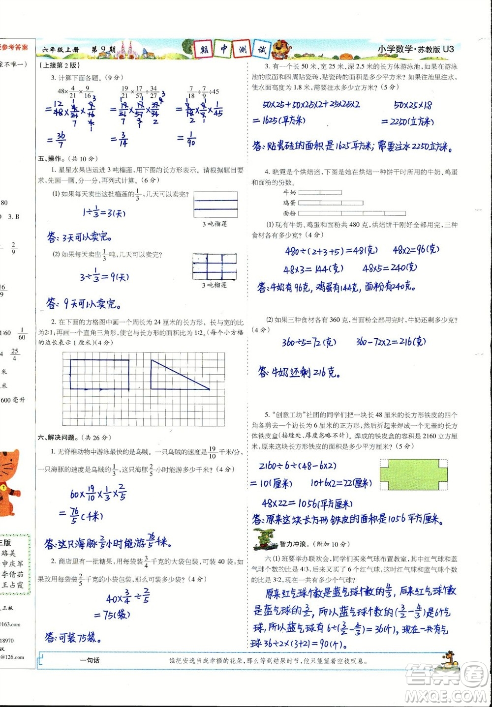 2023年秋少年智力開發(fā)報六年級數(shù)學(xué)上冊蘇教版第9-12期答案