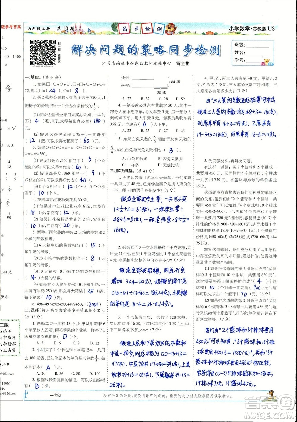 2023年秋少年智力開發(fā)報六年級數(shù)學(xué)上冊蘇教版第9-12期答案