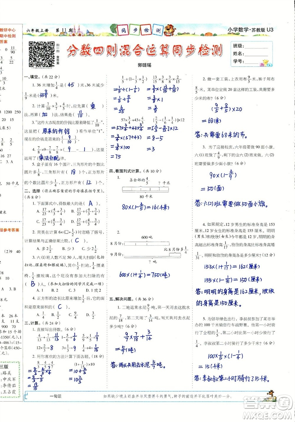 2023年秋少年智力開發(fā)報六年級數(shù)學(xué)上冊蘇教版第9-12期答案