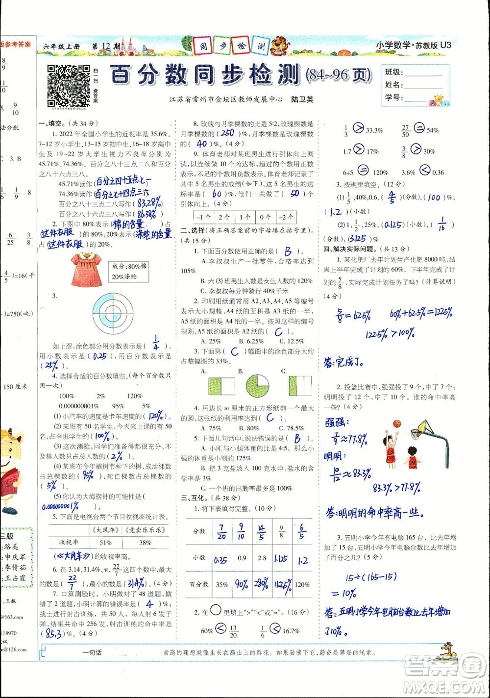 2023年秋少年智力開發(fā)報六年級數(shù)學(xué)上冊蘇教版第9-12期答案