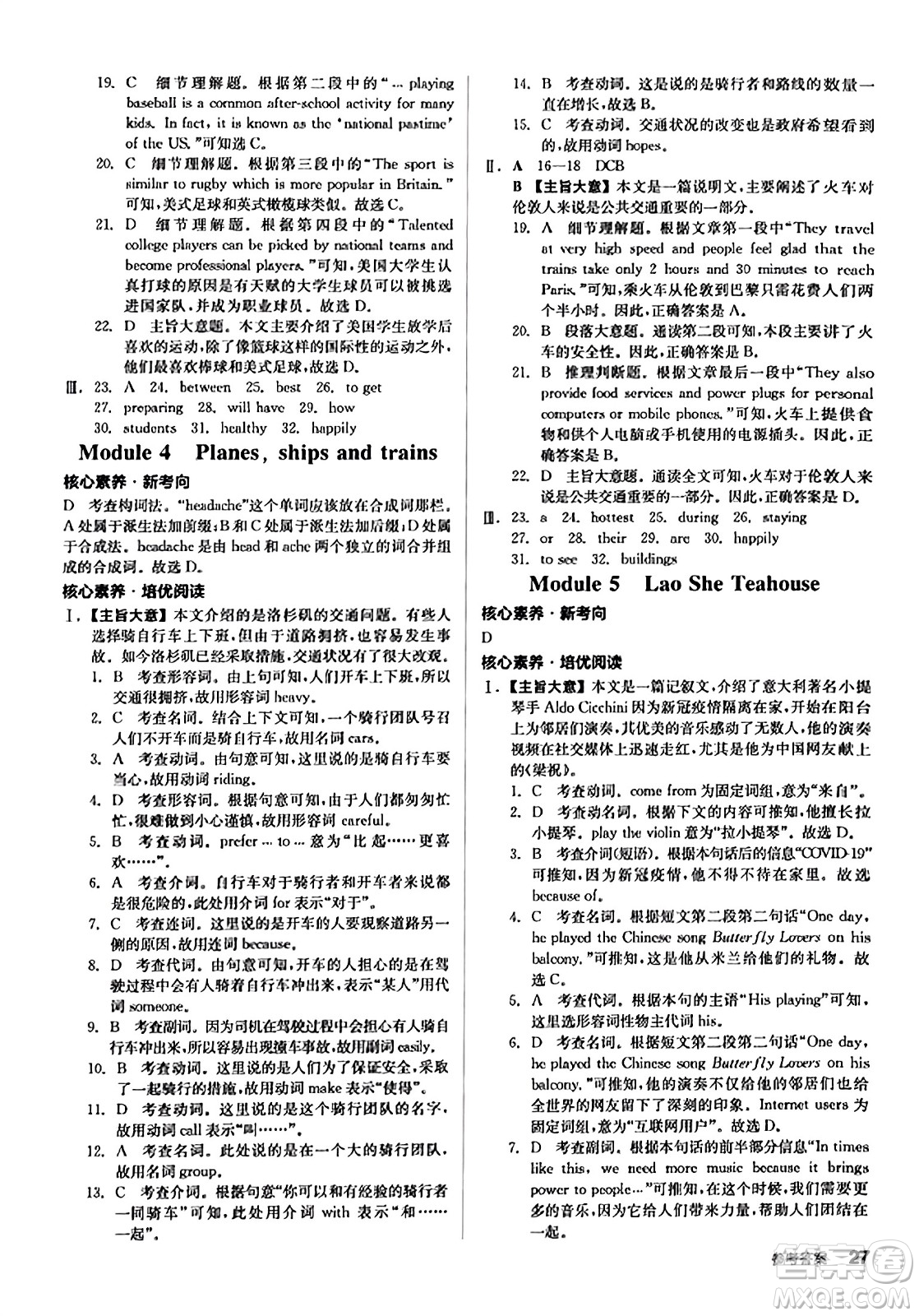 河北科學技術(shù)出版社2023年秋全品學練考作業(yè)手冊八年級英語上冊外研版答案