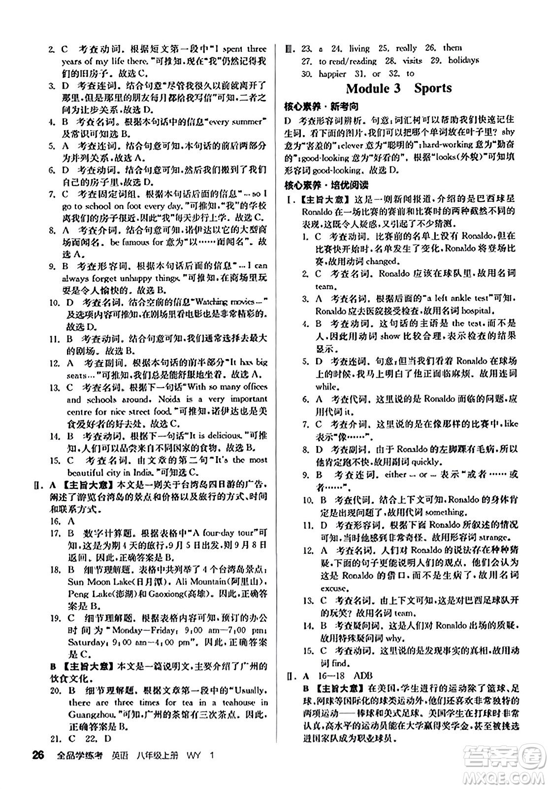 河北科學技術(shù)出版社2023年秋全品學練考作業(yè)手冊八年級英語上冊外研版答案