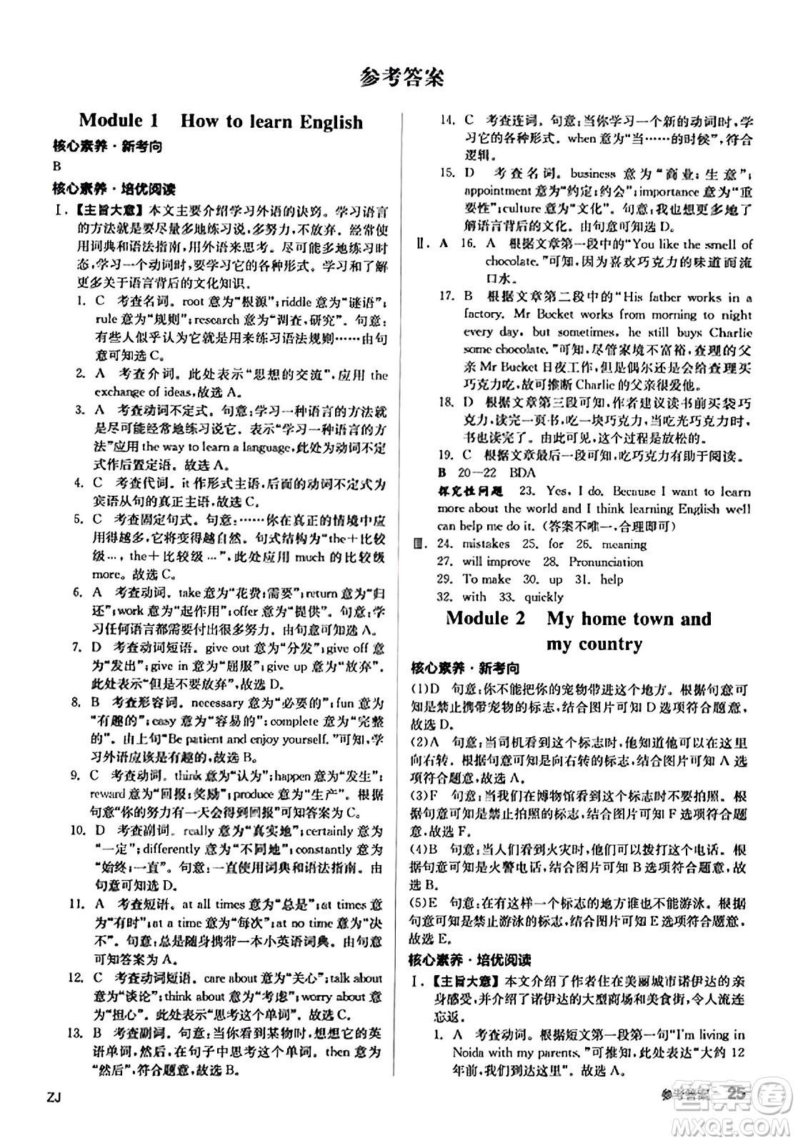 河北科學技術(shù)出版社2023年秋全品學練考作業(yè)手冊八年級英語上冊外研版答案