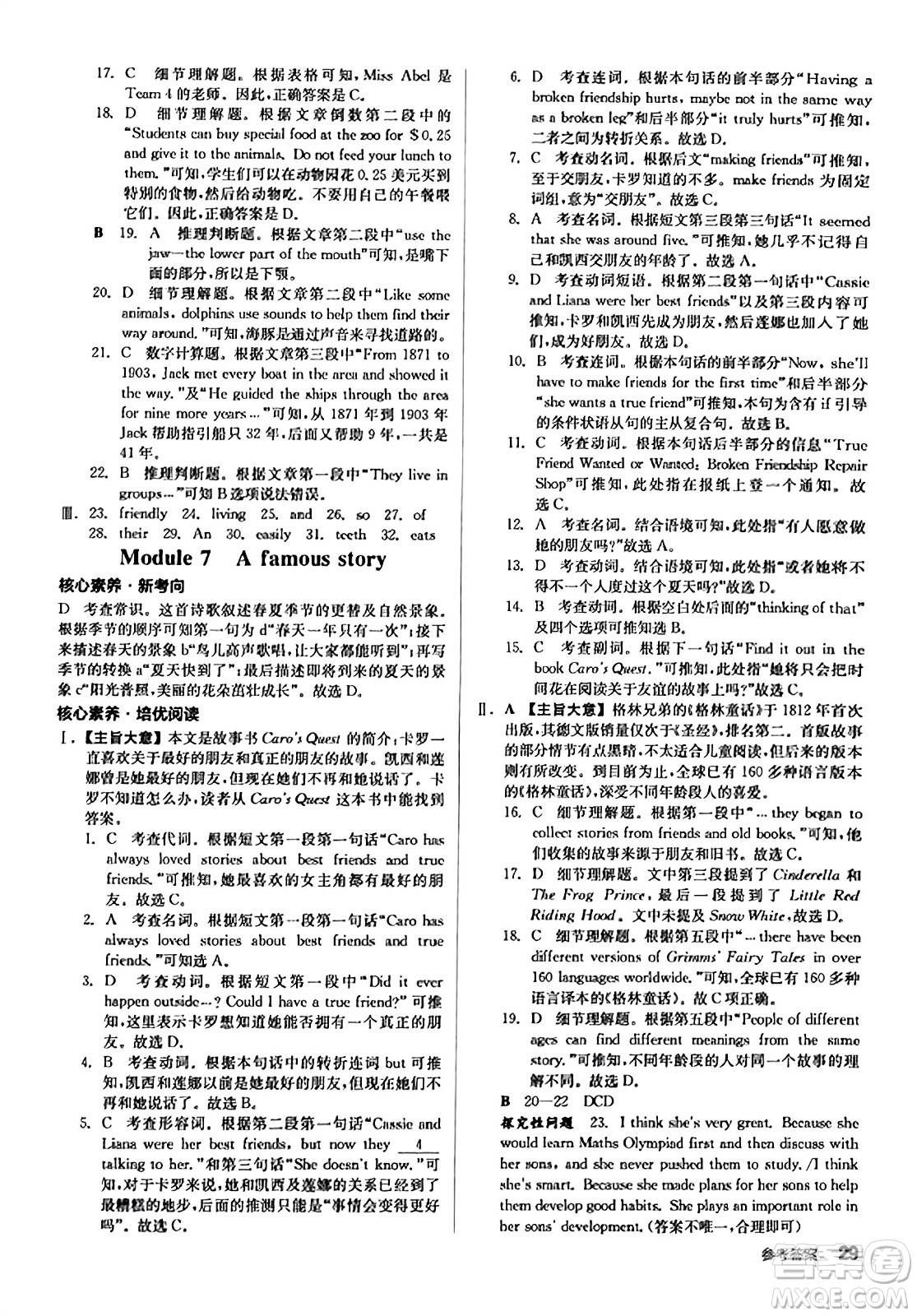河北科學技術(shù)出版社2023年秋全品學練考作業(yè)手冊八年級英語上冊外研版答案