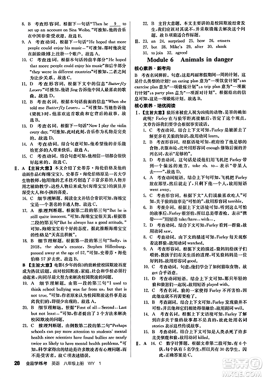 河北科學技術(shù)出版社2023年秋全品學練考作業(yè)手冊八年級英語上冊外研版答案