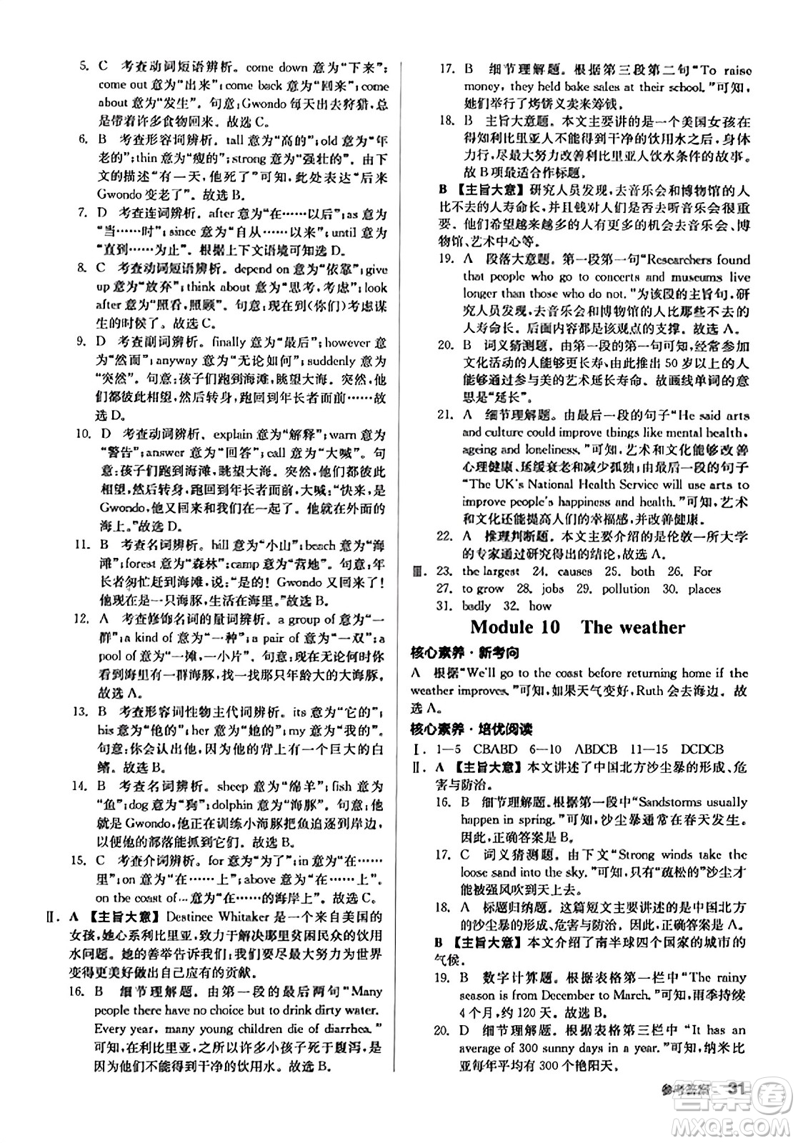 河北科學技術(shù)出版社2023年秋全品學練考作業(yè)手冊八年級英語上冊外研版答案