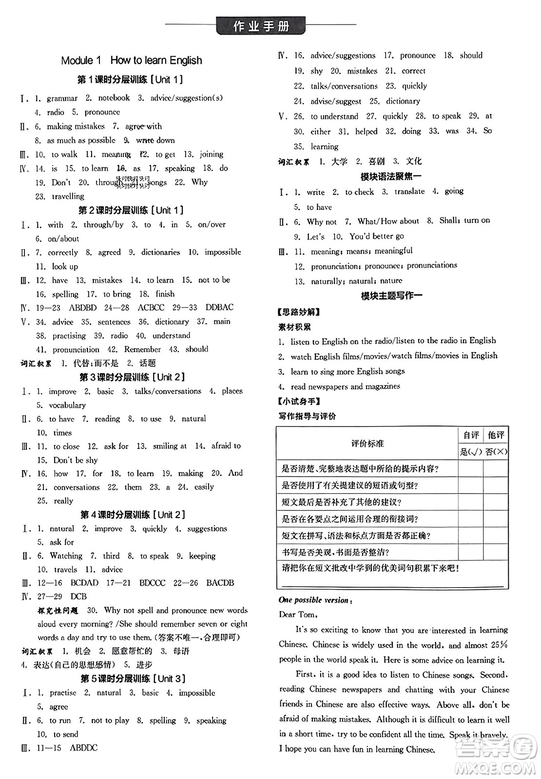 河北科學技術(shù)出版社2023年秋全品學練考作業(yè)手冊八年級英語上冊外研版答案