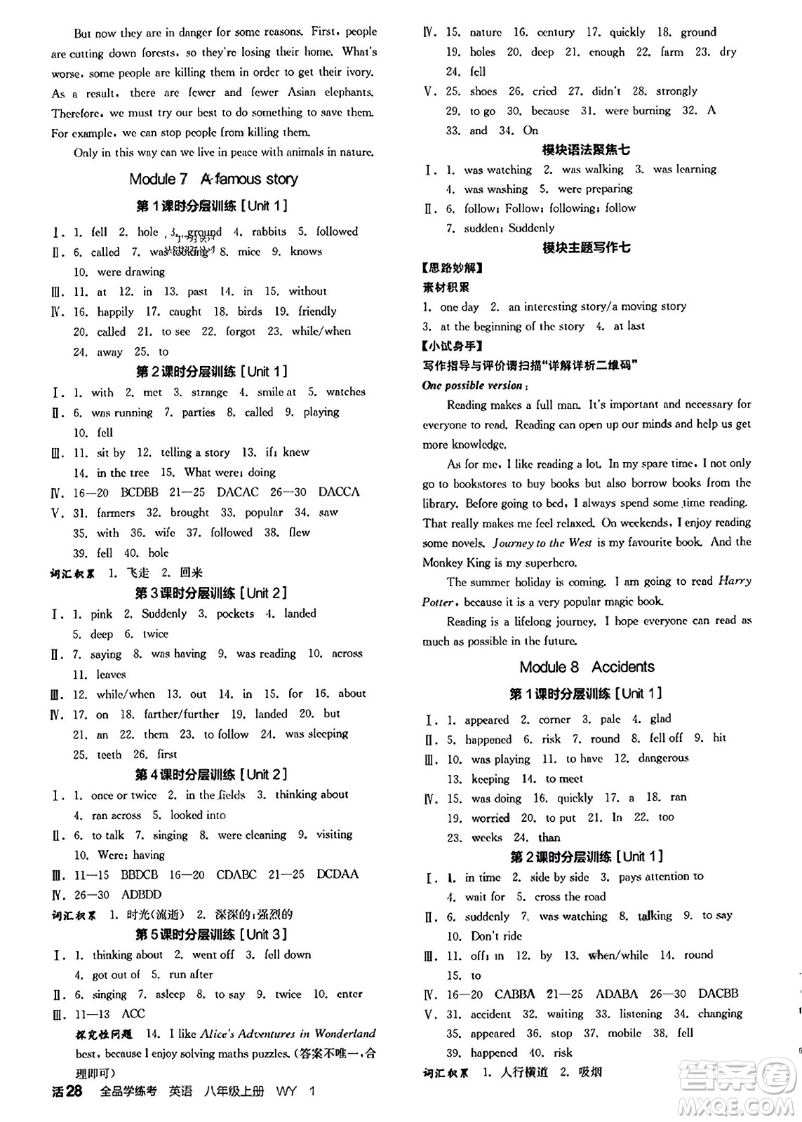 河北科學技術(shù)出版社2023年秋全品學練考作業(yè)手冊八年級英語上冊外研版答案