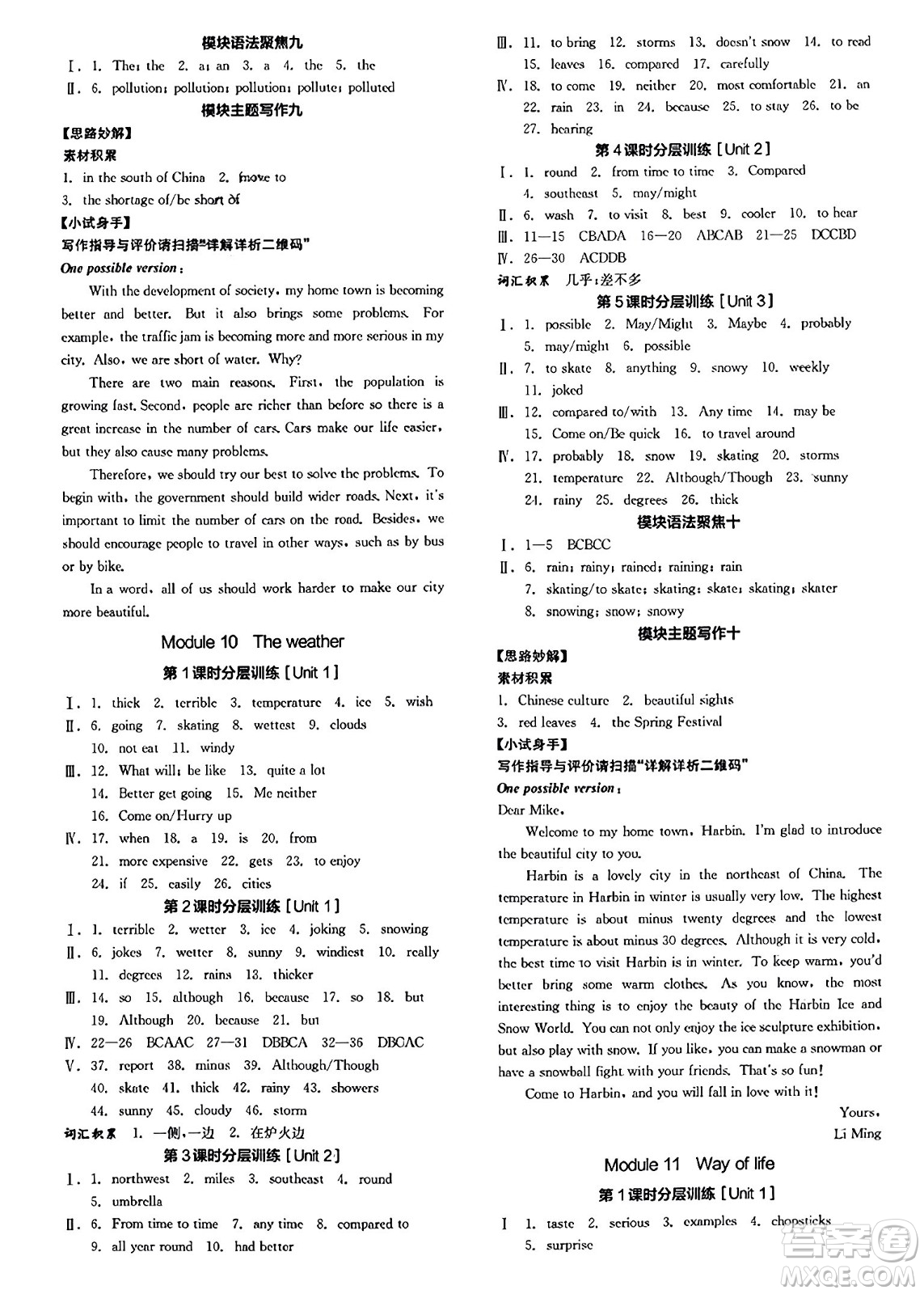 河北科學技術(shù)出版社2023年秋全品學練考作業(yè)手冊八年級英語上冊外研版答案