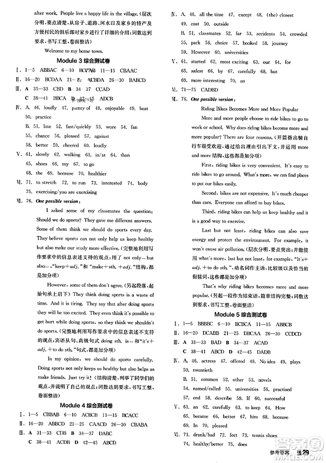 河北科學技術(shù)出版社2023年秋全品學練考作業(yè)手冊八年級英語上冊外研版答案