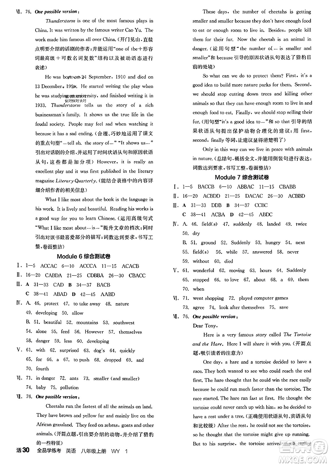 河北科學技術(shù)出版社2023年秋全品學練考作業(yè)手冊八年級英語上冊外研版答案