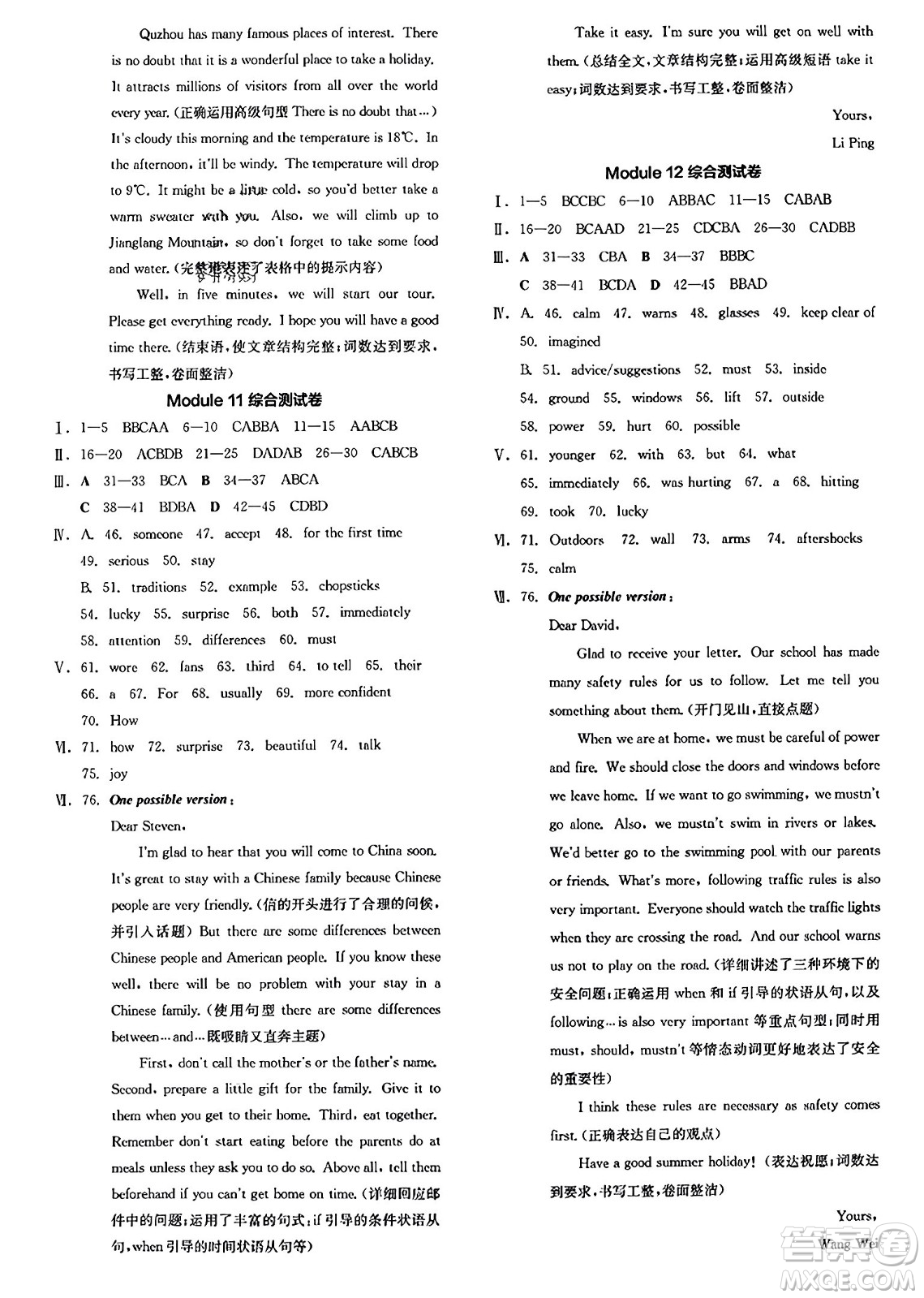 河北科學技術(shù)出版社2023年秋全品學練考作業(yè)手冊八年級英語上冊外研版答案