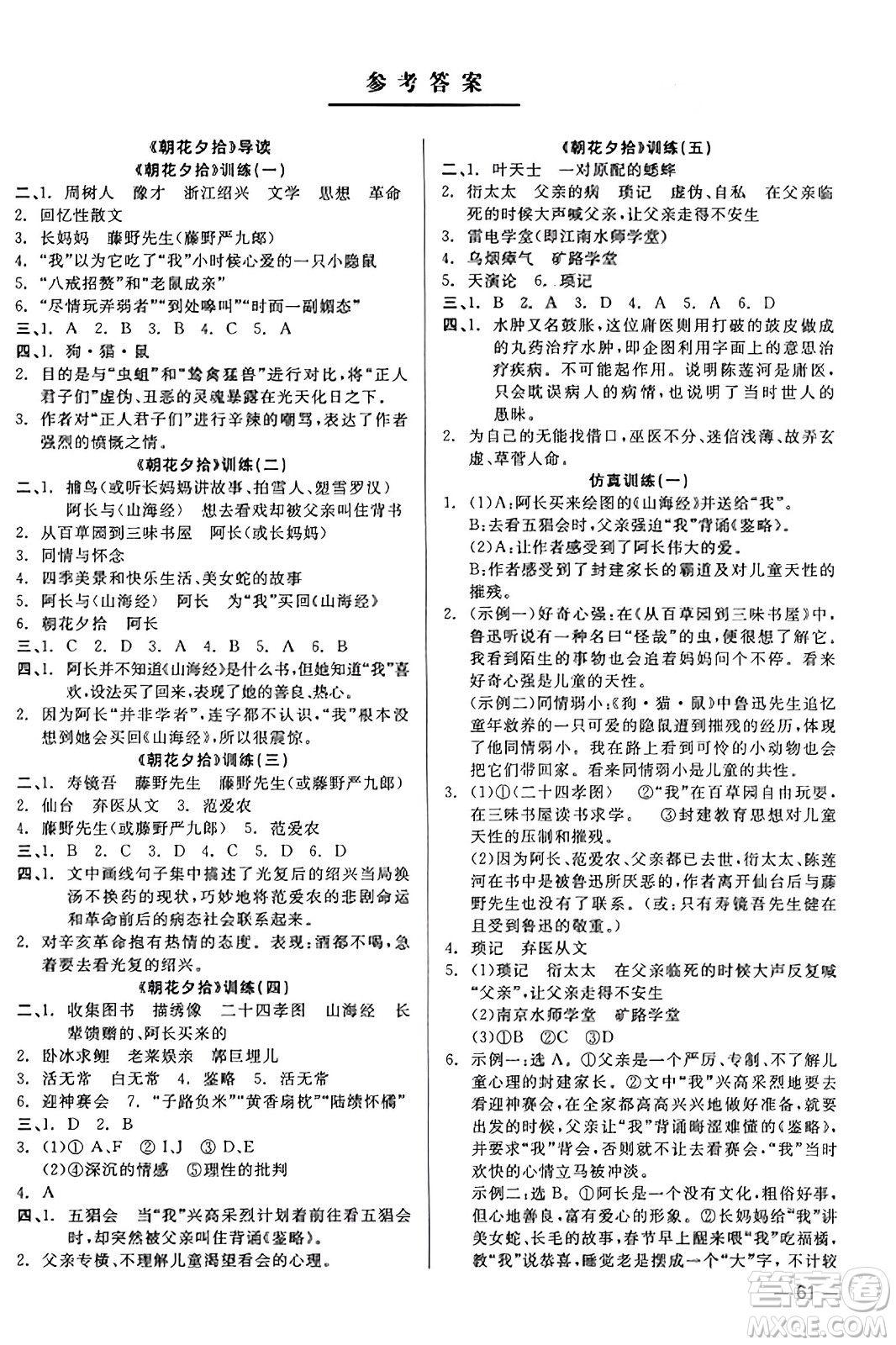 浙江工商大學(xué)出版社2023年秋精彩練習(xí)就練這一本七年級(jí)語(yǔ)文上冊(cè)通用版答案