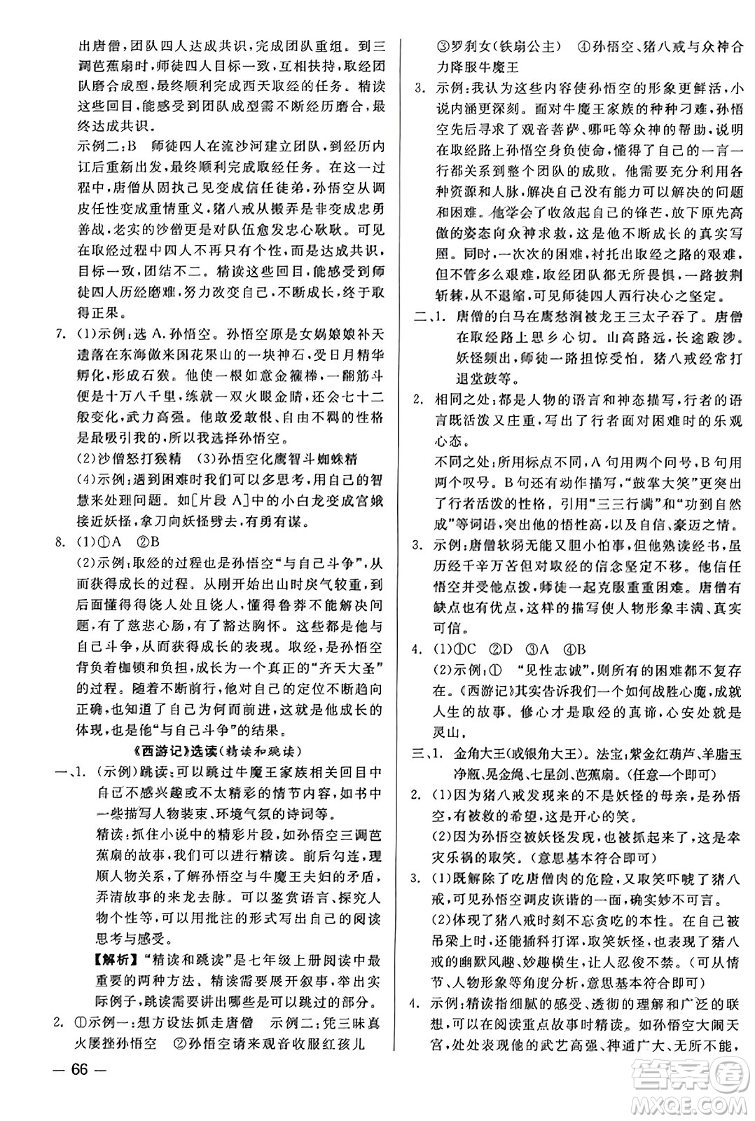 浙江工商大學(xué)出版社2023年秋精彩練習(xí)就練這一本七年級(jí)語(yǔ)文上冊(cè)通用版答案