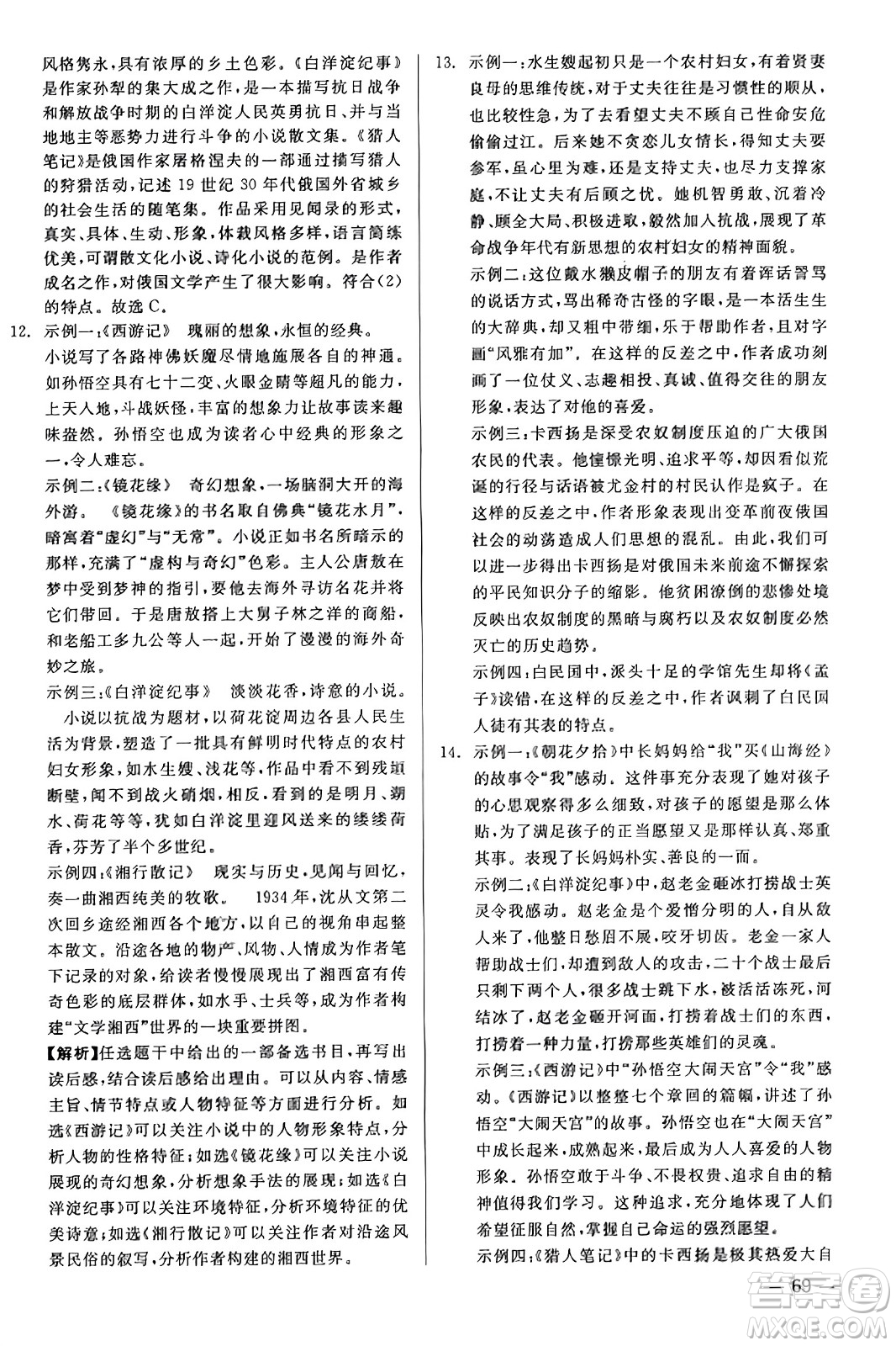 浙江工商大學(xué)出版社2023年秋精彩練習(xí)就練這一本七年級(jí)語(yǔ)文上冊(cè)通用版答案