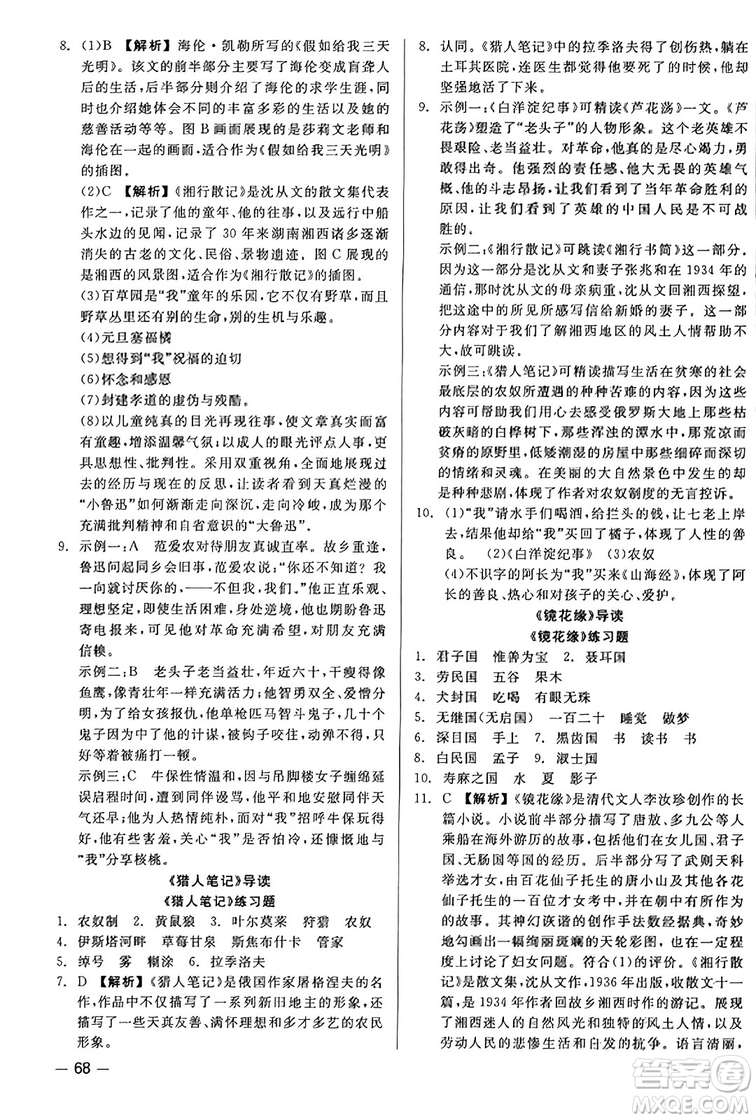 浙江工商大學(xué)出版社2023年秋精彩練習(xí)就練這一本七年級(jí)語(yǔ)文上冊(cè)通用版答案