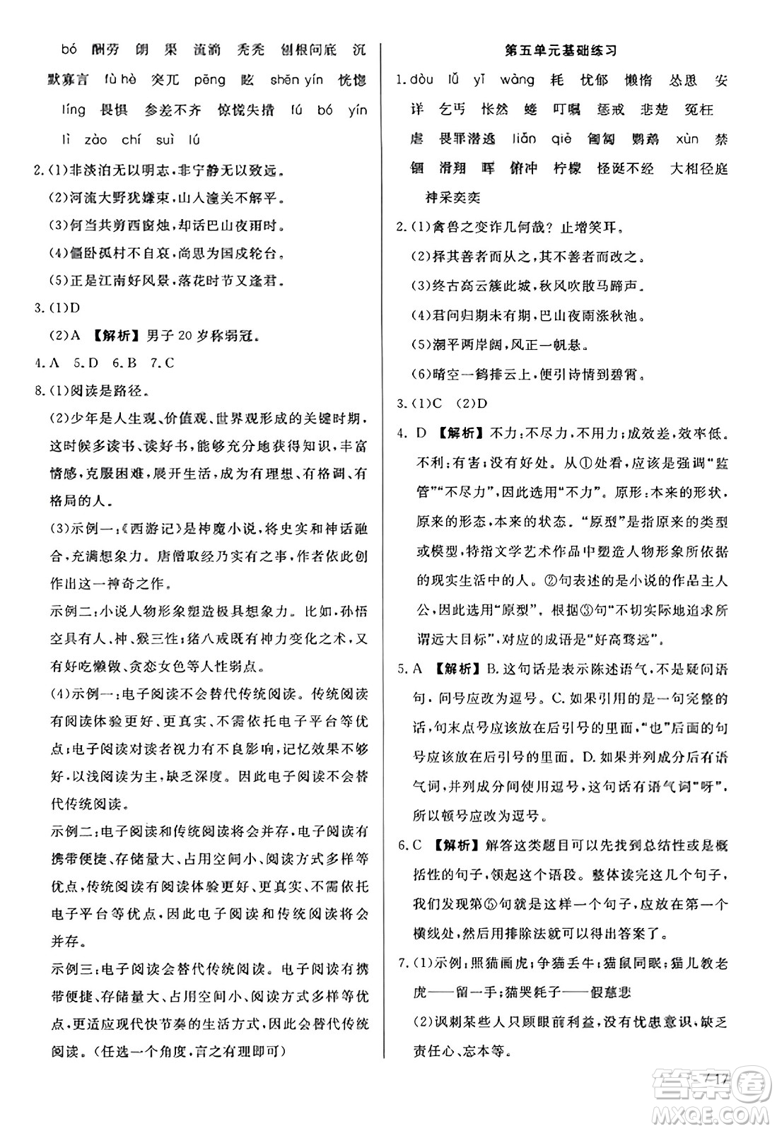 浙江工商大學(xué)出版社2023年秋精彩練習(xí)就練這一本七年級(jí)語(yǔ)文上冊(cè)通用版答案
