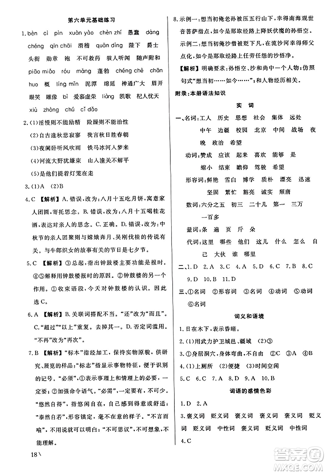 浙江工商大學(xué)出版社2023年秋精彩練習(xí)就練這一本七年級(jí)語(yǔ)文上冊(cè)通用版答案
