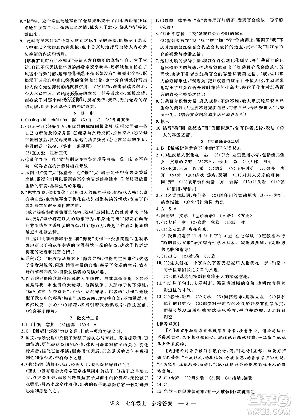 浙江工商大學(xué)出版社2023年秋精彩練習(xí)就練這一本七年級(jí)語(yǔ)文上冊(cè)通用版答案