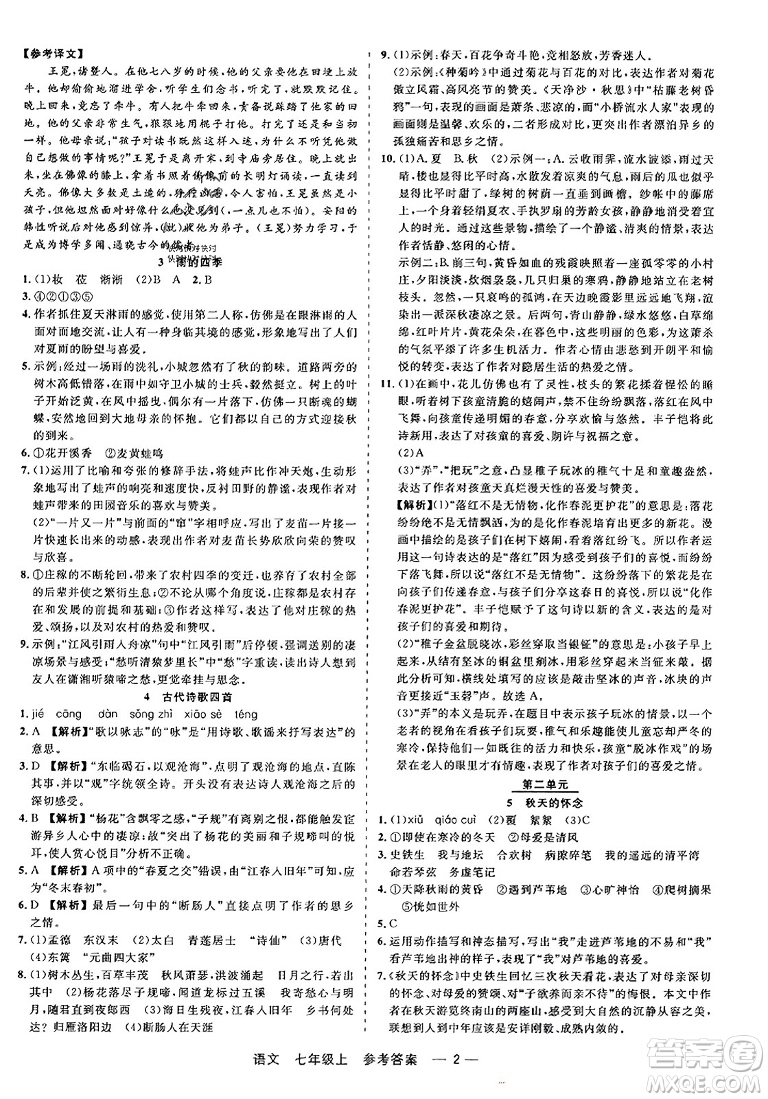 浙江工商大學(xué)出版社2023年秋精彩練習(xí)就練這一本七年級(jí)語(yǔ)文上冊(cè)通用版答案