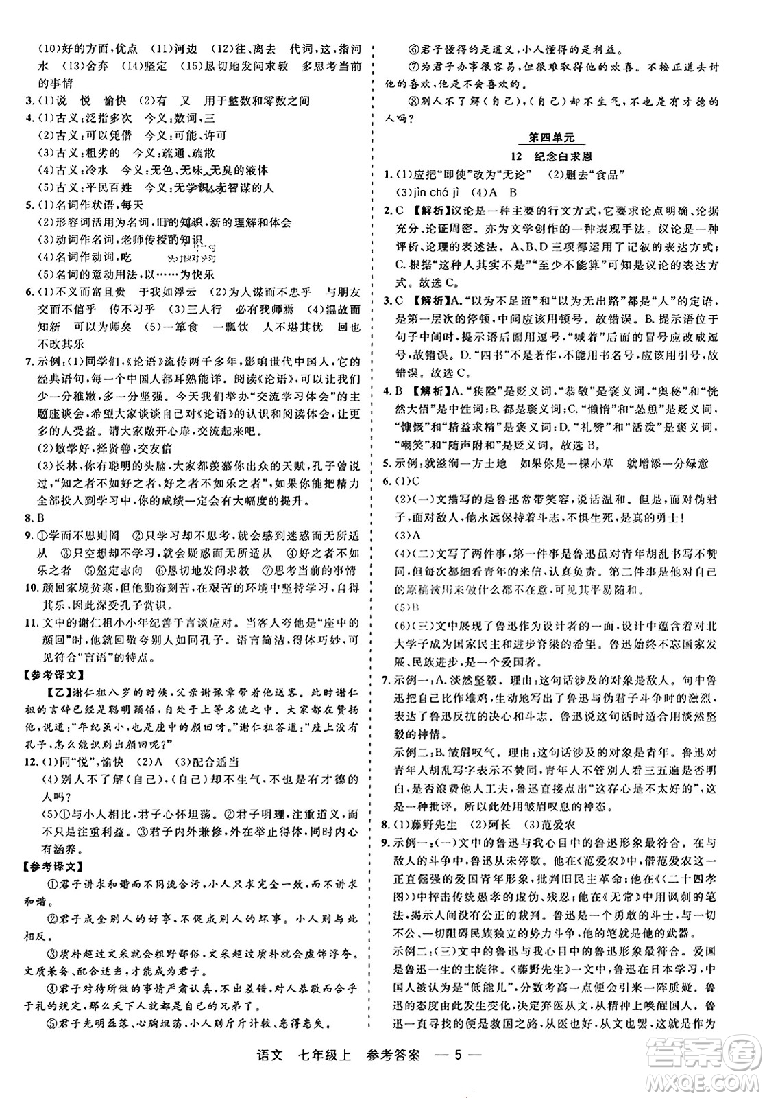浙江工商大學(xué)出版社2023年秋精彩練習(xí)就練這一本七年級(jí)語(yǔ)文上冊(cè)通用版答案