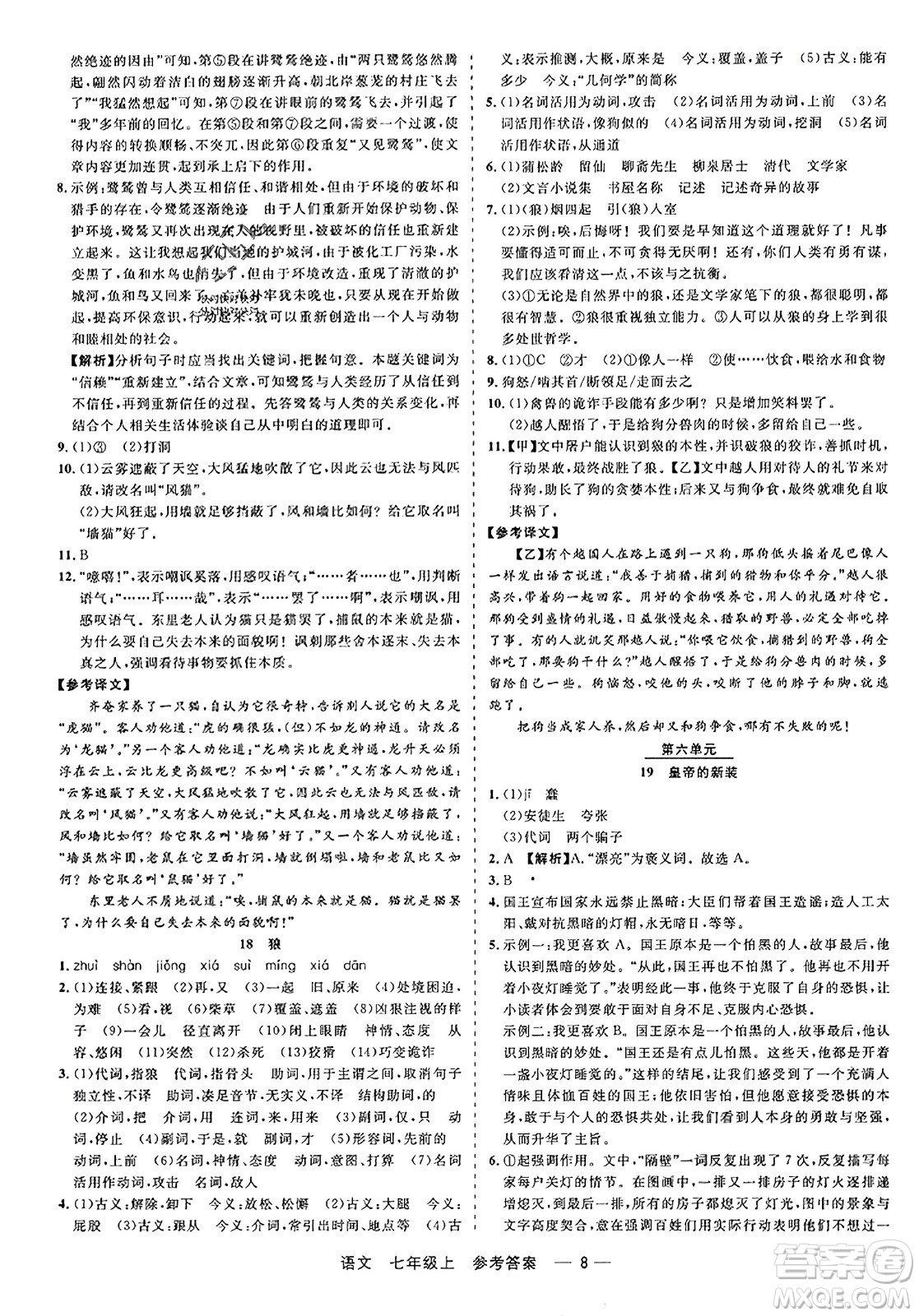 浙江工商大學(xué)出版社2023年秋精彩練習(xí)就練這一本七年級(jí)語(yǔ)文上冊(cè)通用版答案