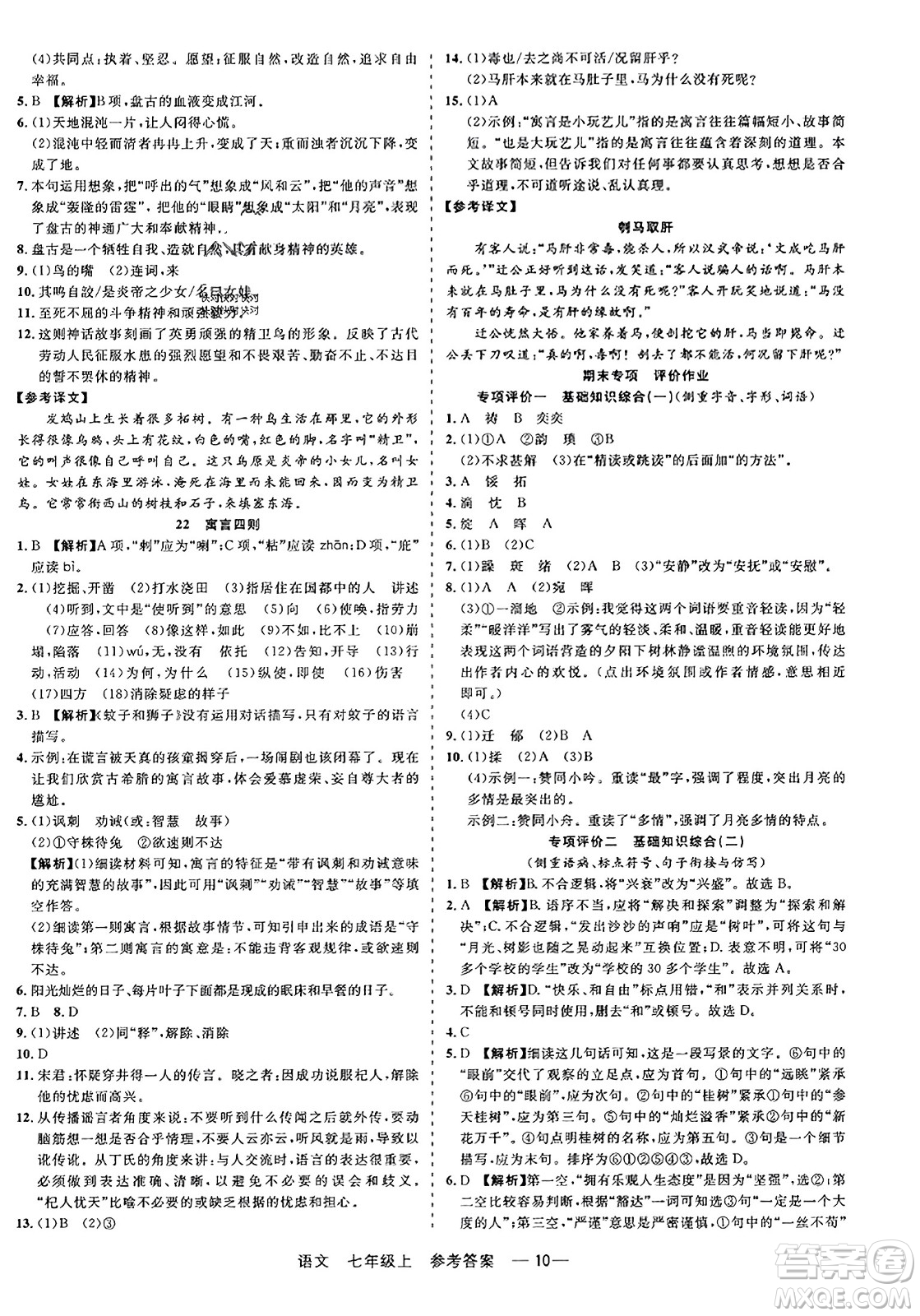 浙江工商大學(xué)出版社2023年秋精彩練習(xí)就練這一本七年級(jí)語(yǔ)文上冊(cè)通用版答案
