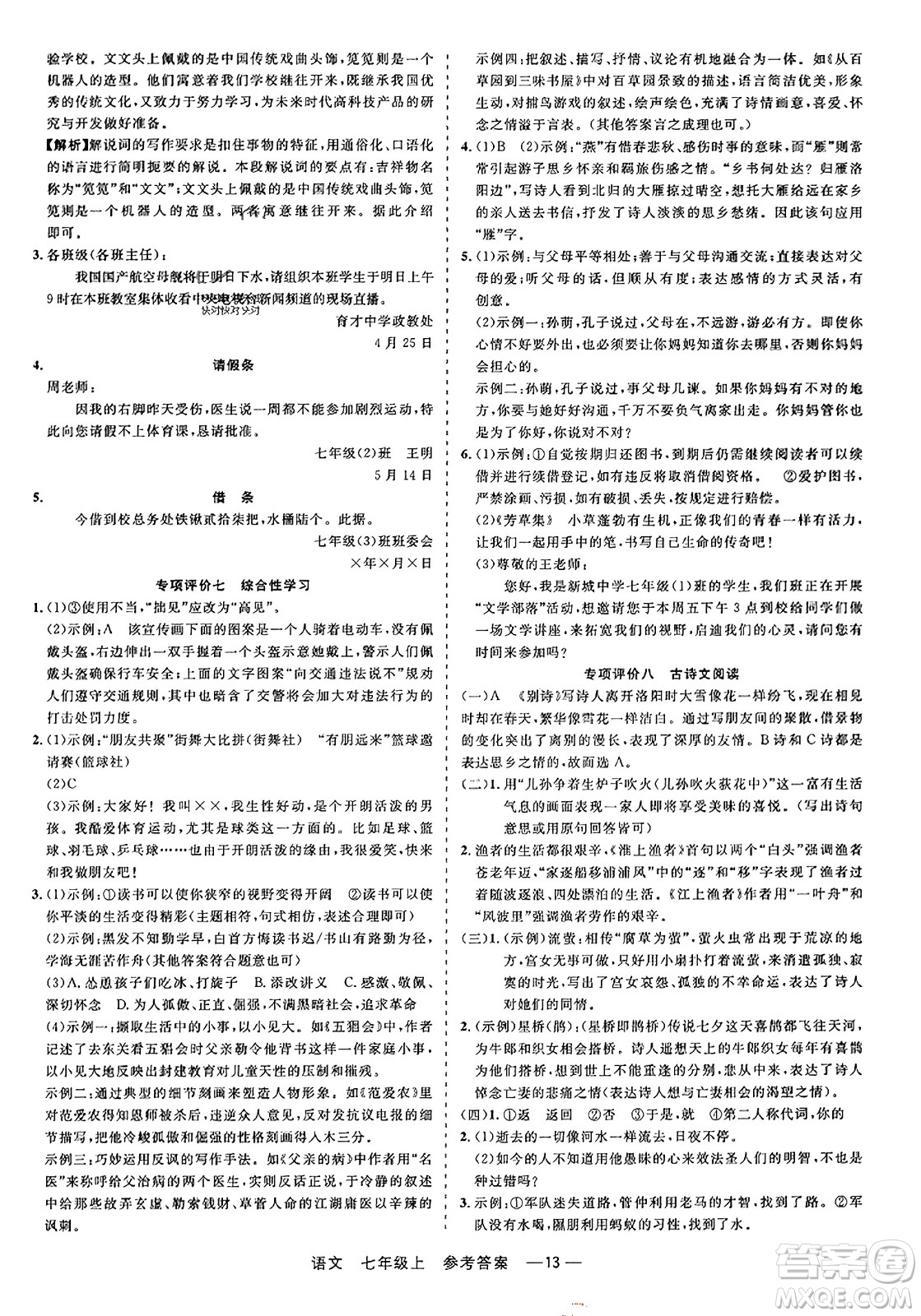 浙江工商大學(xué)出版社2023年秋精彩練習(xí)就練這一本七年級(jí)語(yǔ)文上冊(cè)通用版答案