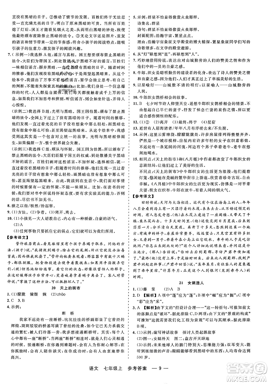 浙江工商大學(xué)出版社2023年秋精彩練習(xí)就練這一本七年級(jí)語(yǔ)文上冊(cè)通用版答案