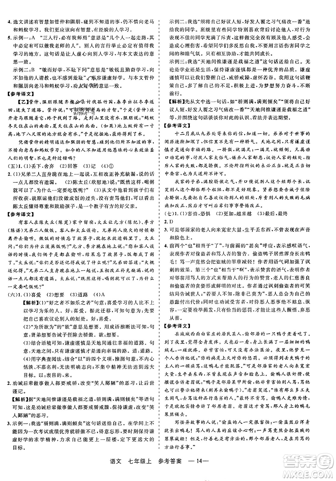 浙江工商大學(xué)出版社2023年秋精彩練習(xí)就練這一本七年級(jí)語(yǔ)文上冊(cè)通用版答案