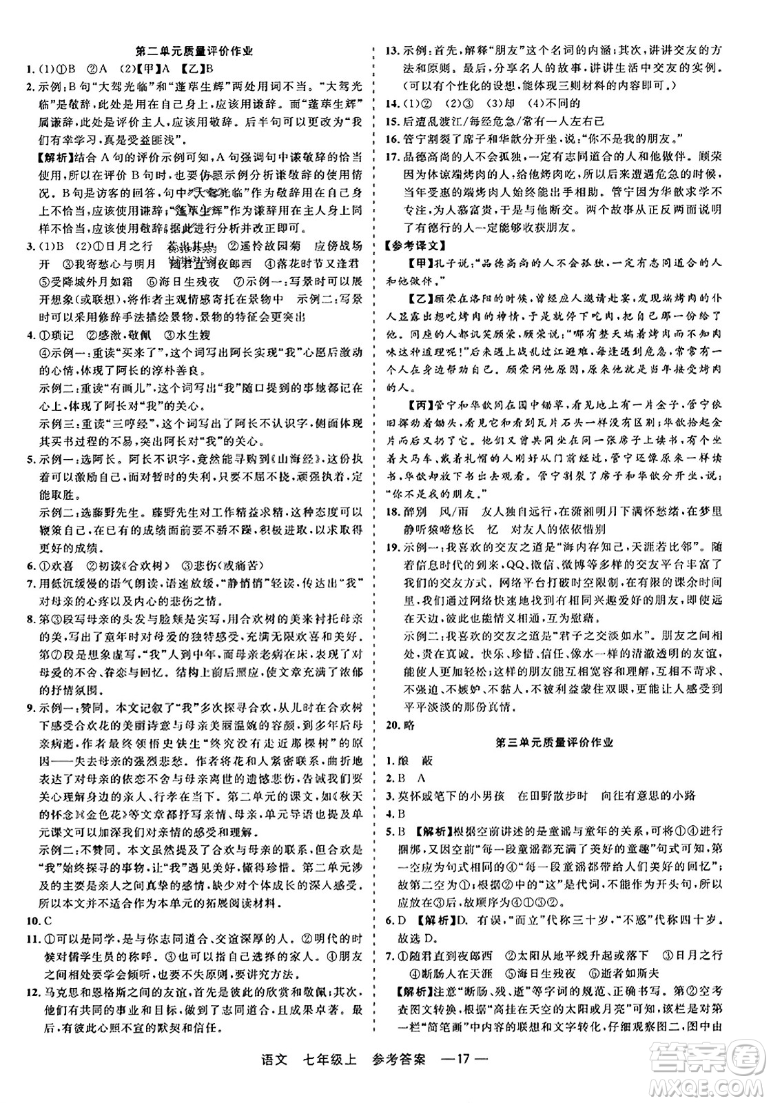 浙江工商大學(xué)出版社2023年秋精彩練習(xí)就練這一本七年級(jí)語(yǔ)文上冊(cè)通用版答案