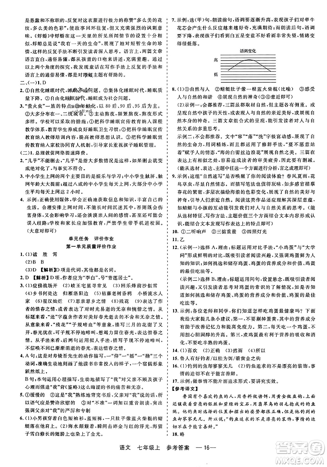 浙江工商大學(xué)出版社2023年秋精彩練習(xí)就練這一本七年級(jí)語(yǔ)文上冊(cè)通用版答案