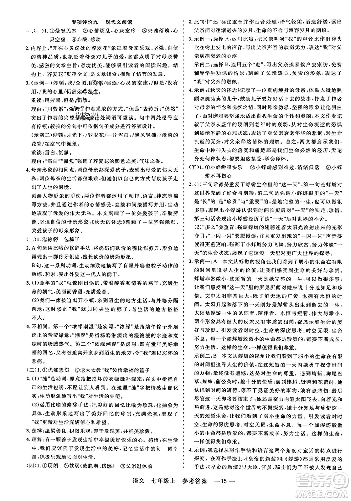 浙江工商大學(xué)出版社2023年秋精彩練習(xí)就練這一本七年級(jí)語(yǔ)文上冊(cè)通用版答案
