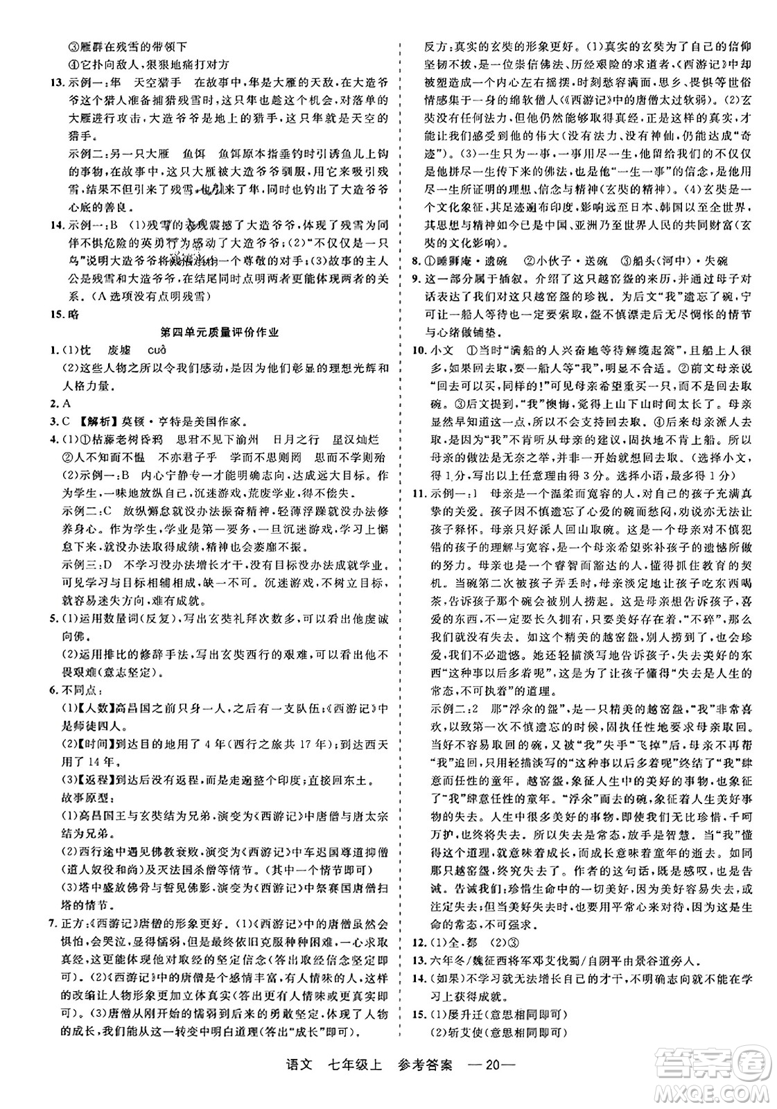 浙江工商大學(xué)出版社2023年秋精彩練習(xí)就練這一本七年級(jí)語(yǔ)文上冊(cè)通用版答案