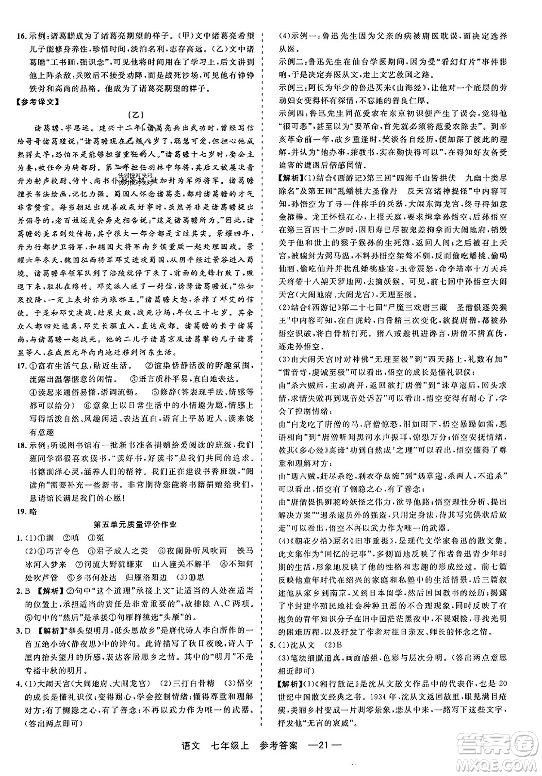 浙江工商大學(xué)出版社2023年秋精彩練習(xí)就練這一本七年級(jí)語(yǔ)文上冊(cè)通用版答案