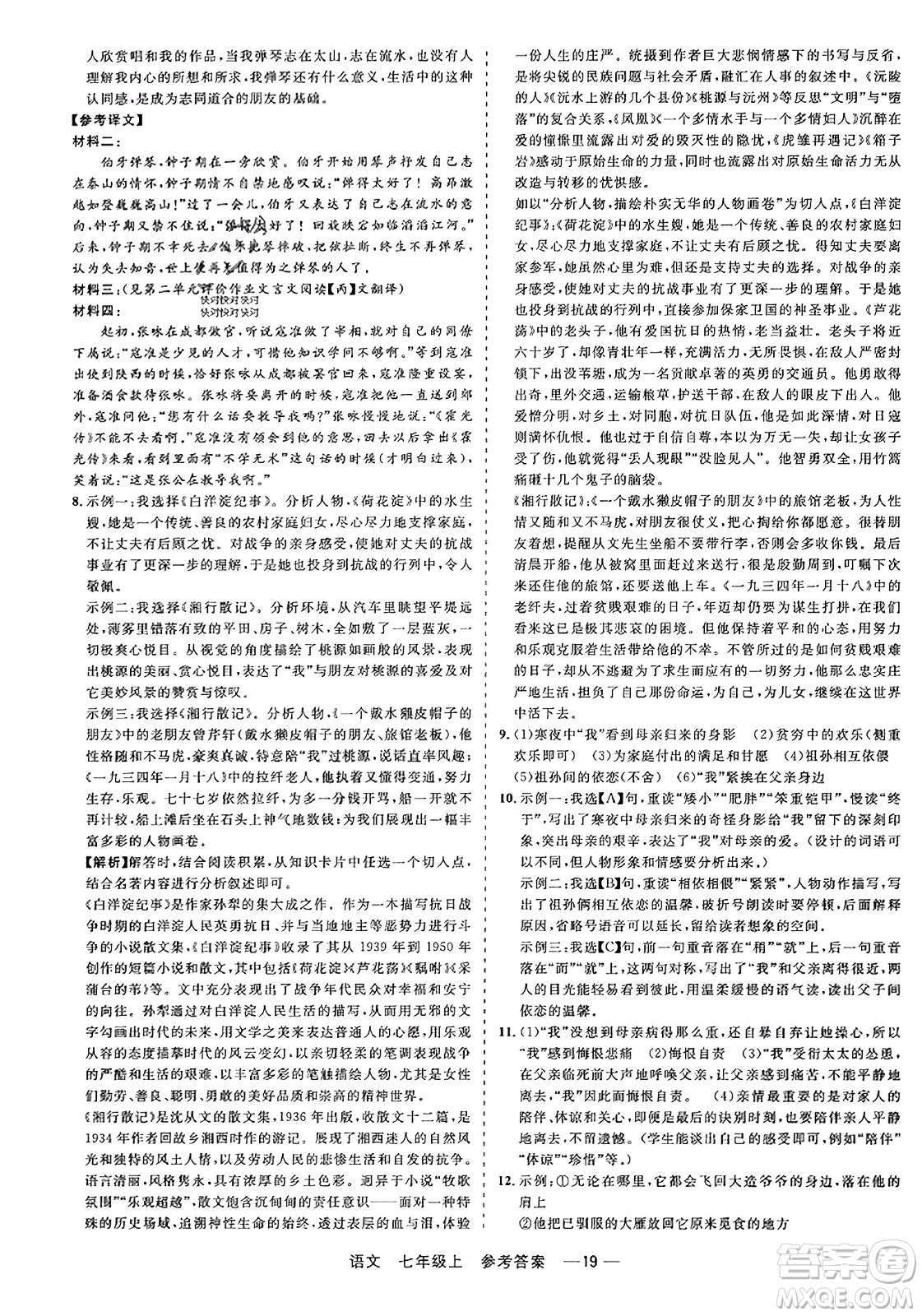 浙江工商大學(xué)出版社2023年秋精彩練習(xí)就練這一本七年級(jí)語(yǔ)文上冊(cè)通用版答案