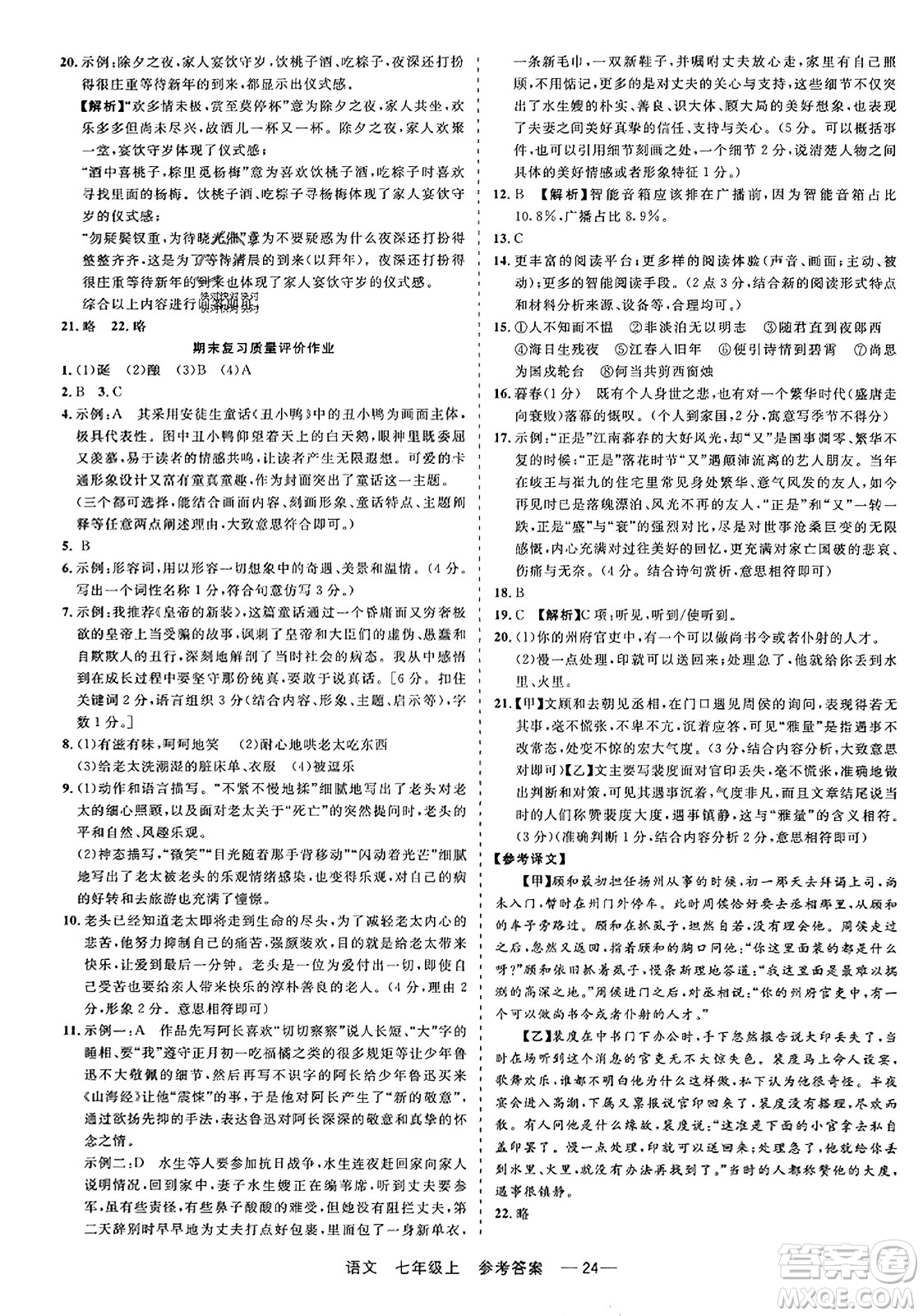 浙江工商大學(xué)出版社2023年秋精彩練習(xí)就練這一本七年級(jí)語(yǔ)文上冊(cè)通用版答案