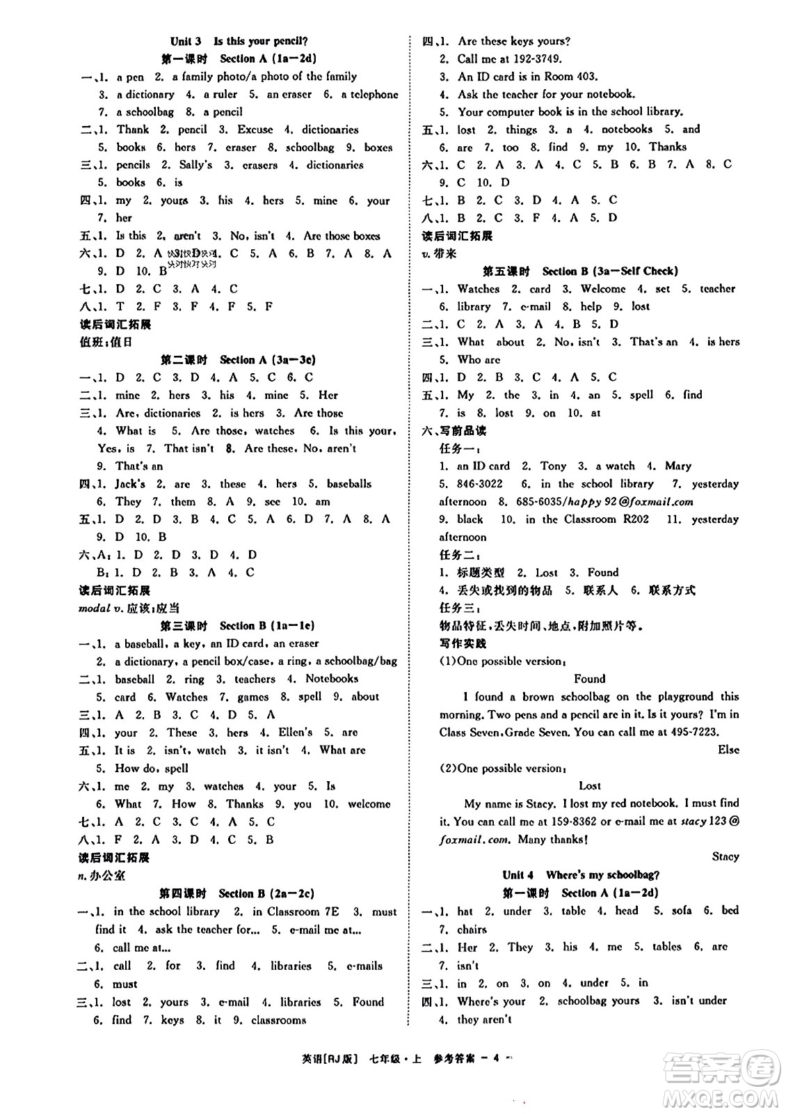 浙江工商大學(xué)出版社2023年秋精彩練習(xí)就練這一本七年級英語上冊人教版答案