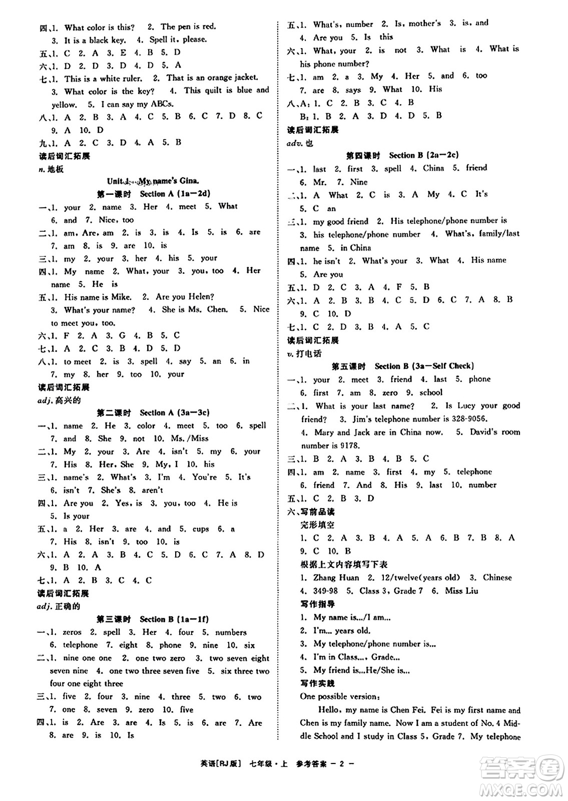 浙江工商大學(xué)出版社2023年秋精彩練習(xí)就練這一本七年級英語上冊人教版答案