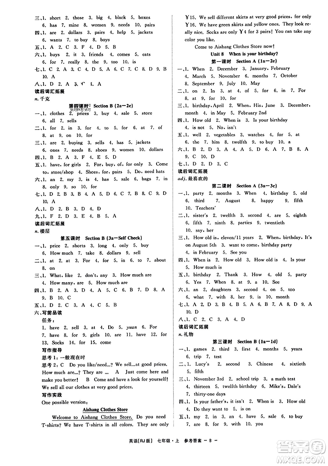 浙江工商大學(xué)出版社2023年秋精彩練習(xí)就練這一本七年級英語上冊人教版答案