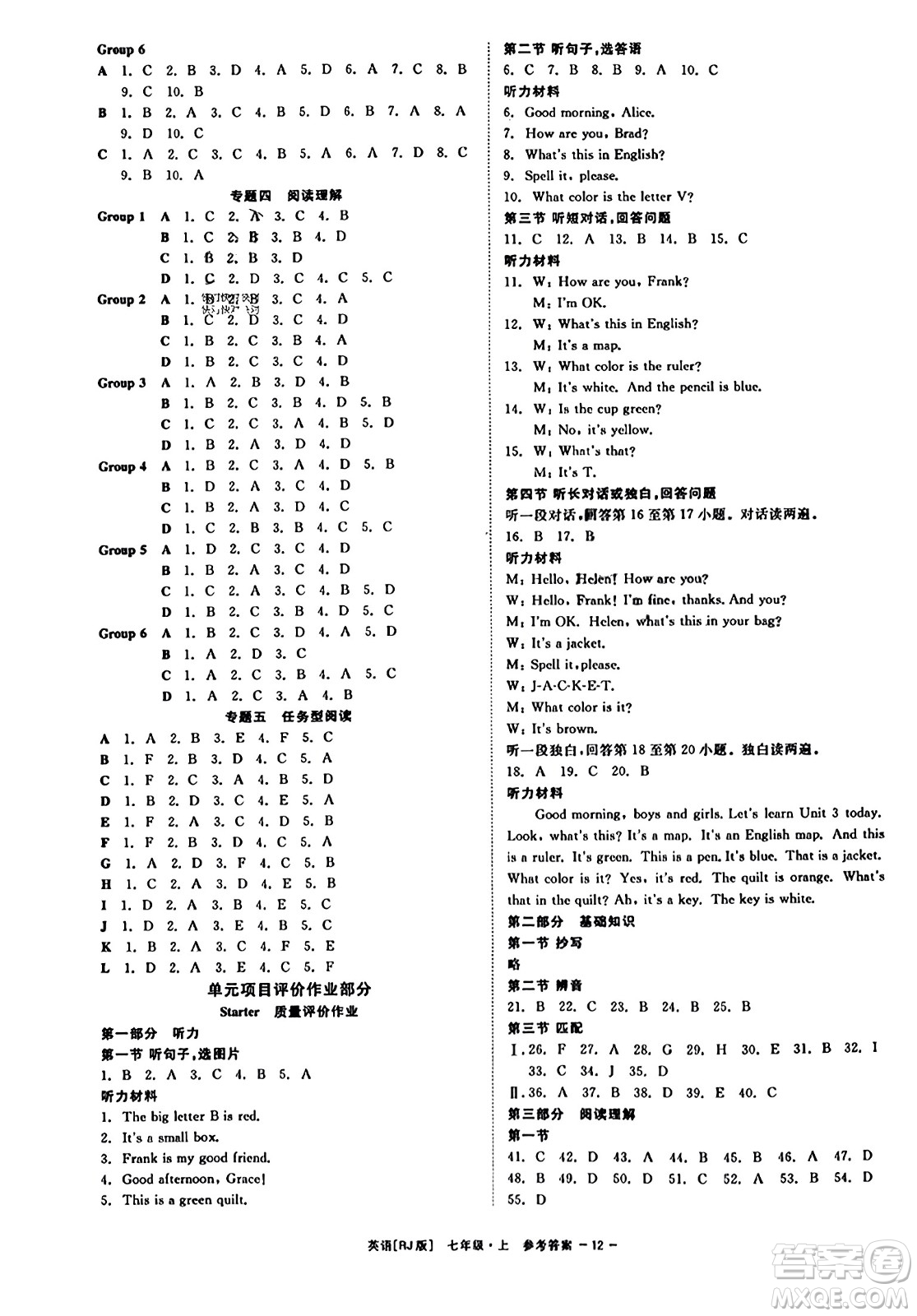 浙江工商大學(xué)出版社2023年秋精彩練習(xí)就練這一本七年級英語上冊人教版答案