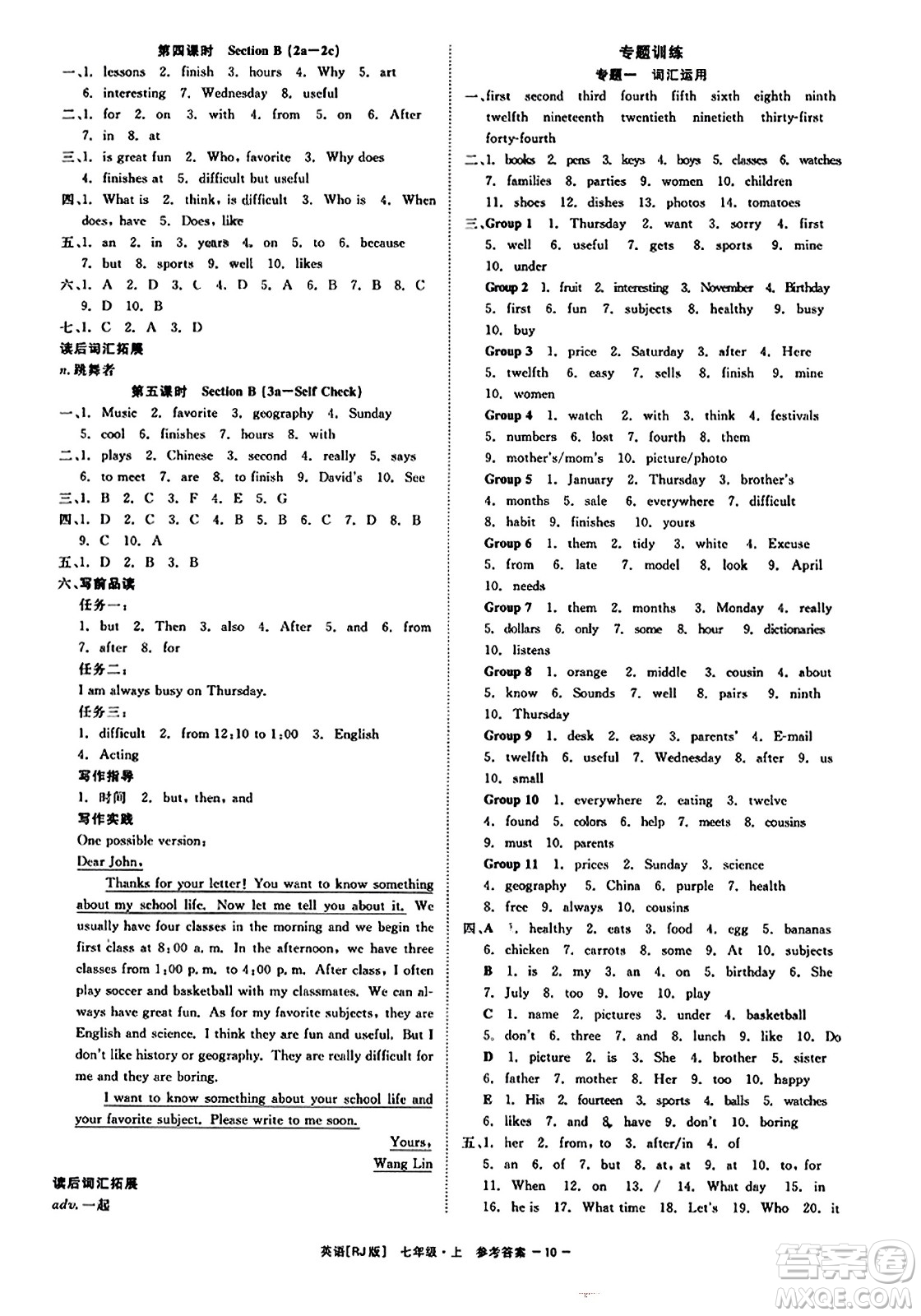 浙江工商大學(xué)出版社2023年秋精彩練習(xí)就練這一本七年級英語上冊人教版答案