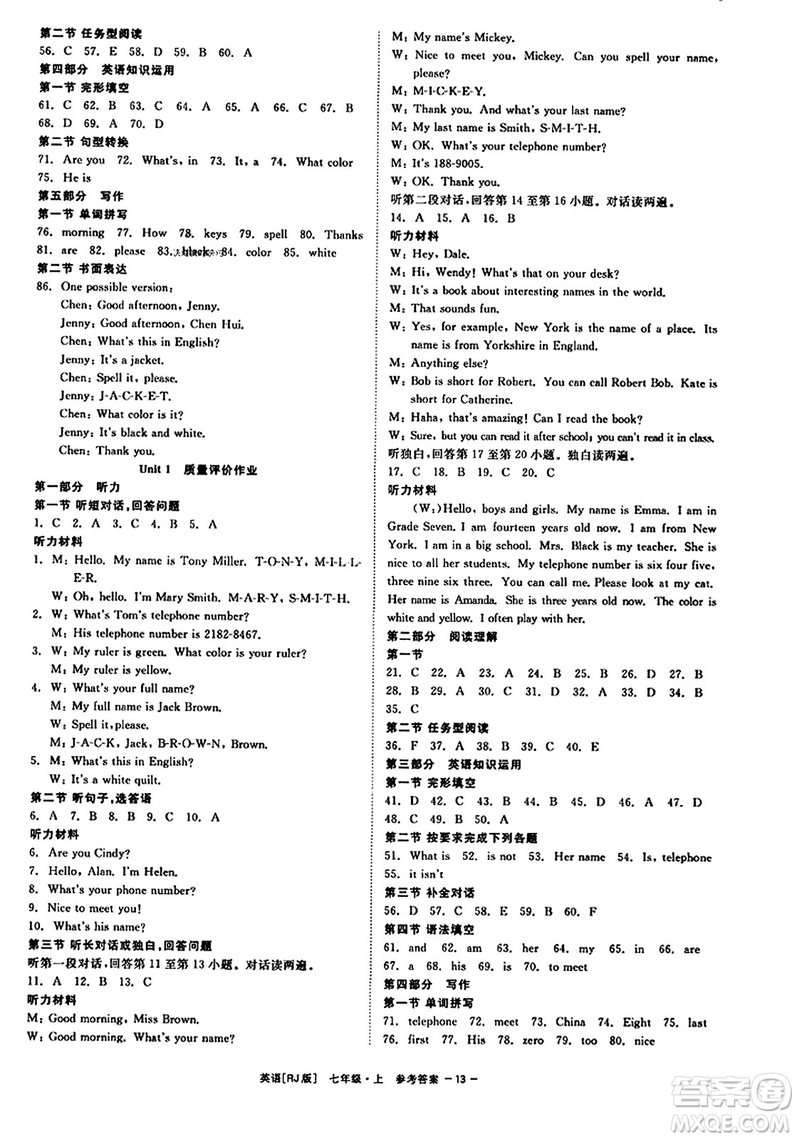 浙江工商大學(xué)出版社2023年秋精彩練習(xí)就練這一本七年級英語上冊人教版答案